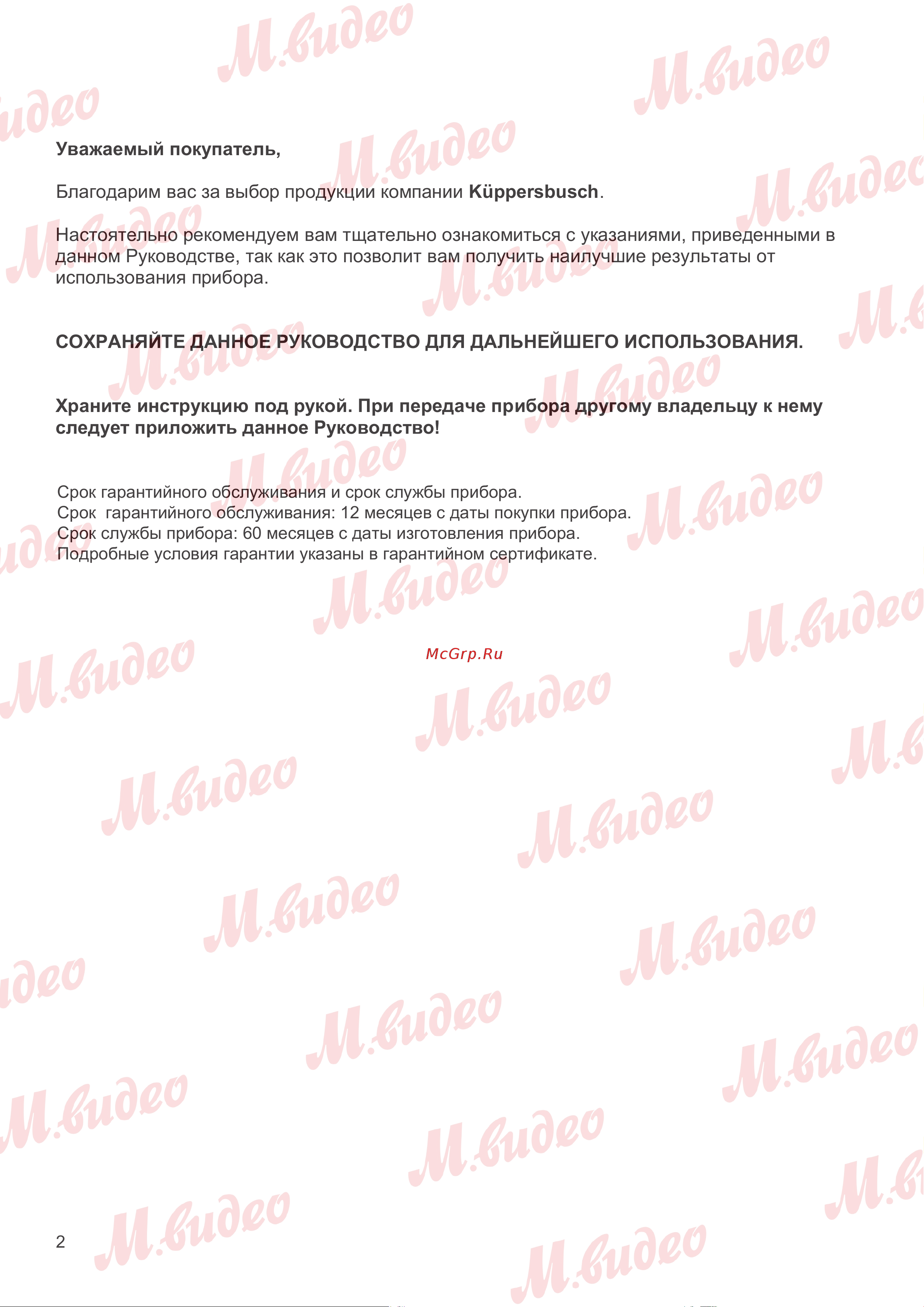 Kuppersbusch KI 6130.0 SR черная Руководство по эксплуатации онлайн [2/16] 892769