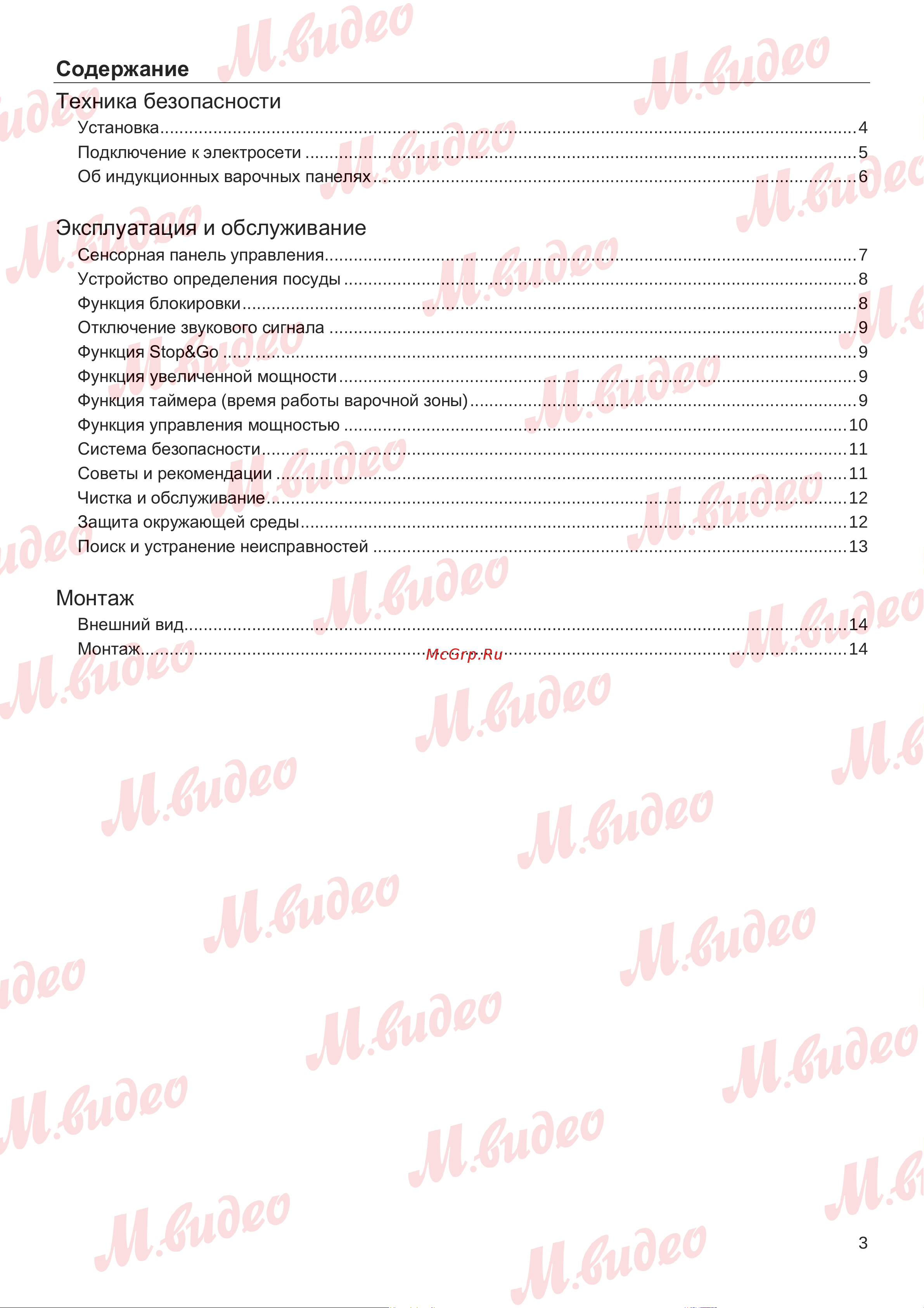 Kuppersbusch KI 6130.0 SR черная Руководство по эксплуатации онлайн [3/16] 892769