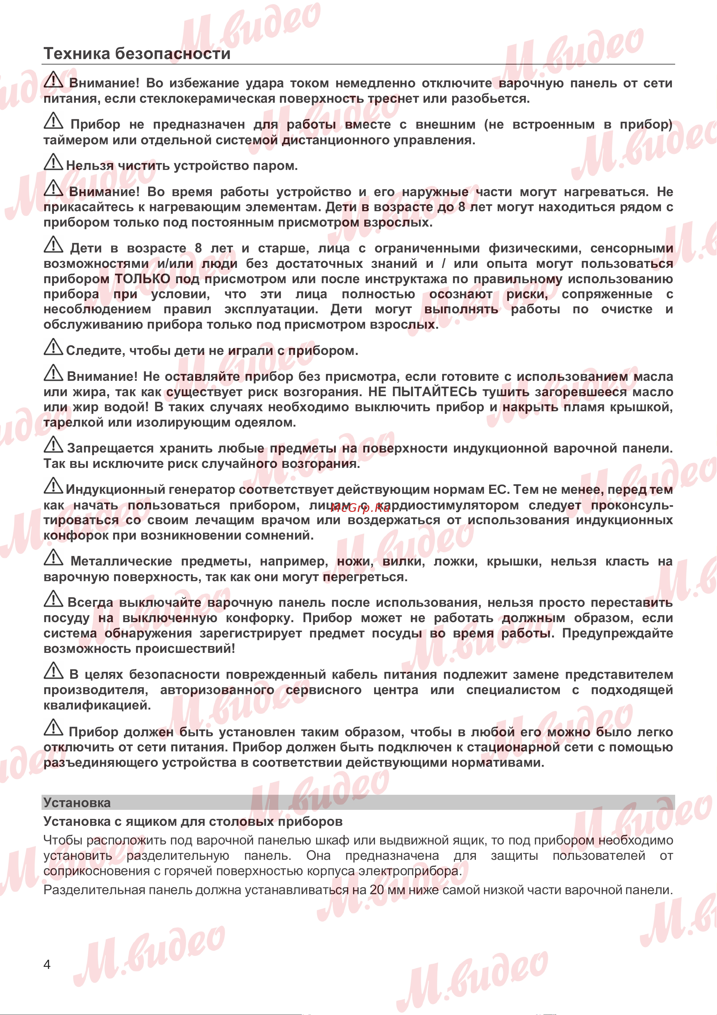 Kuppersbusch KI 6130.0 SR черная Руководство по эксплуатации онлайн [4/16] 892769