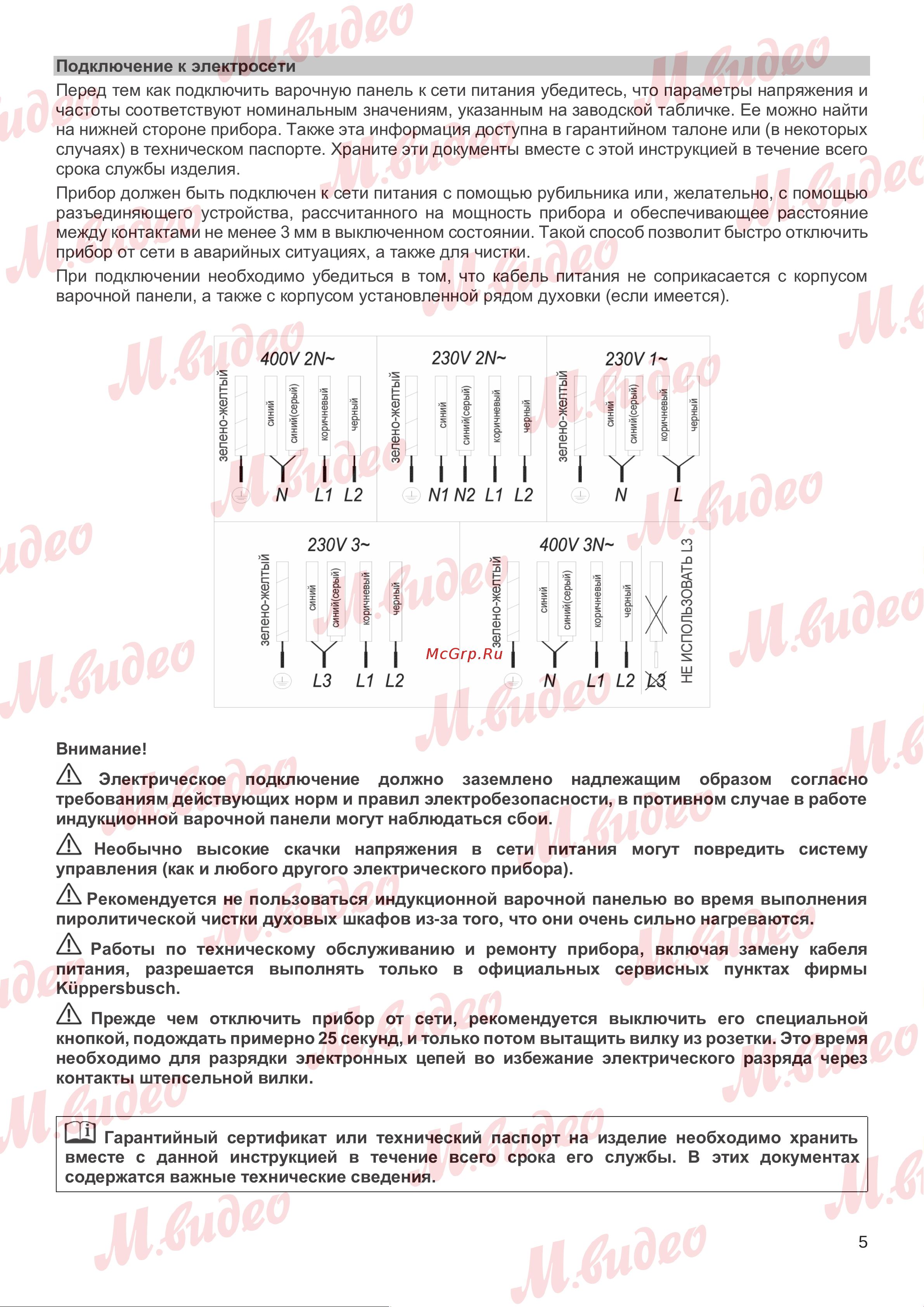 Kuppersbusch KI 6130.0 SR черная Руководство по эксплуатации онлайн [5/16] 892769
