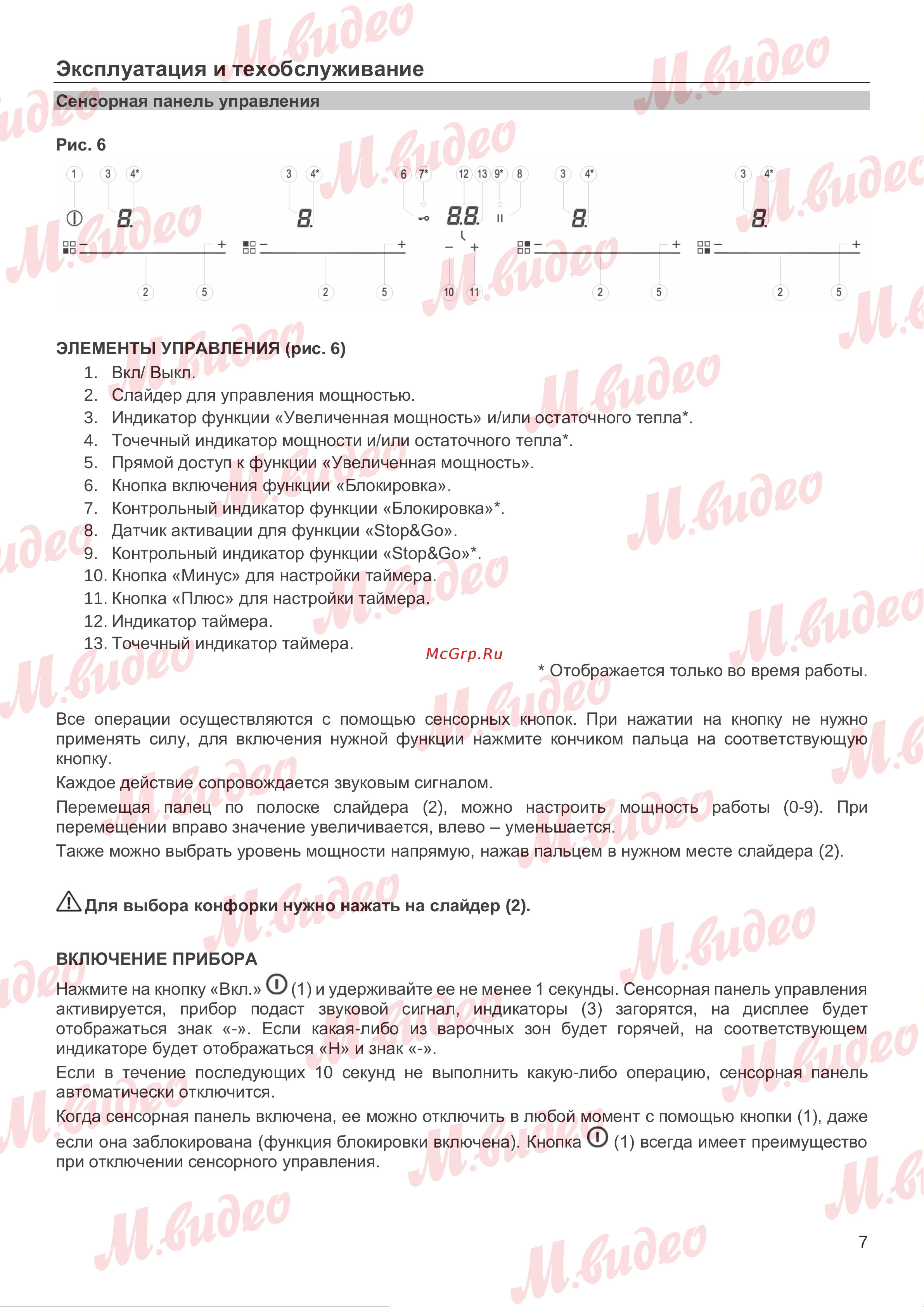 Kuppersbusch KI 6130.0 SR черная Руководство по эксплуатации онлайн [7/16] 892769