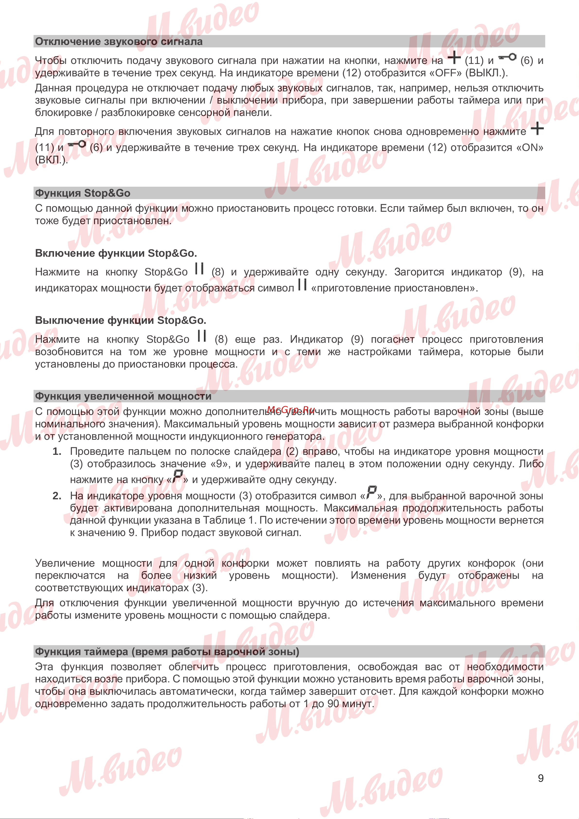 Kuppersbusch KI 6130.0 SR черная Руководство по эксплуатации онлайн [9/16] 892769