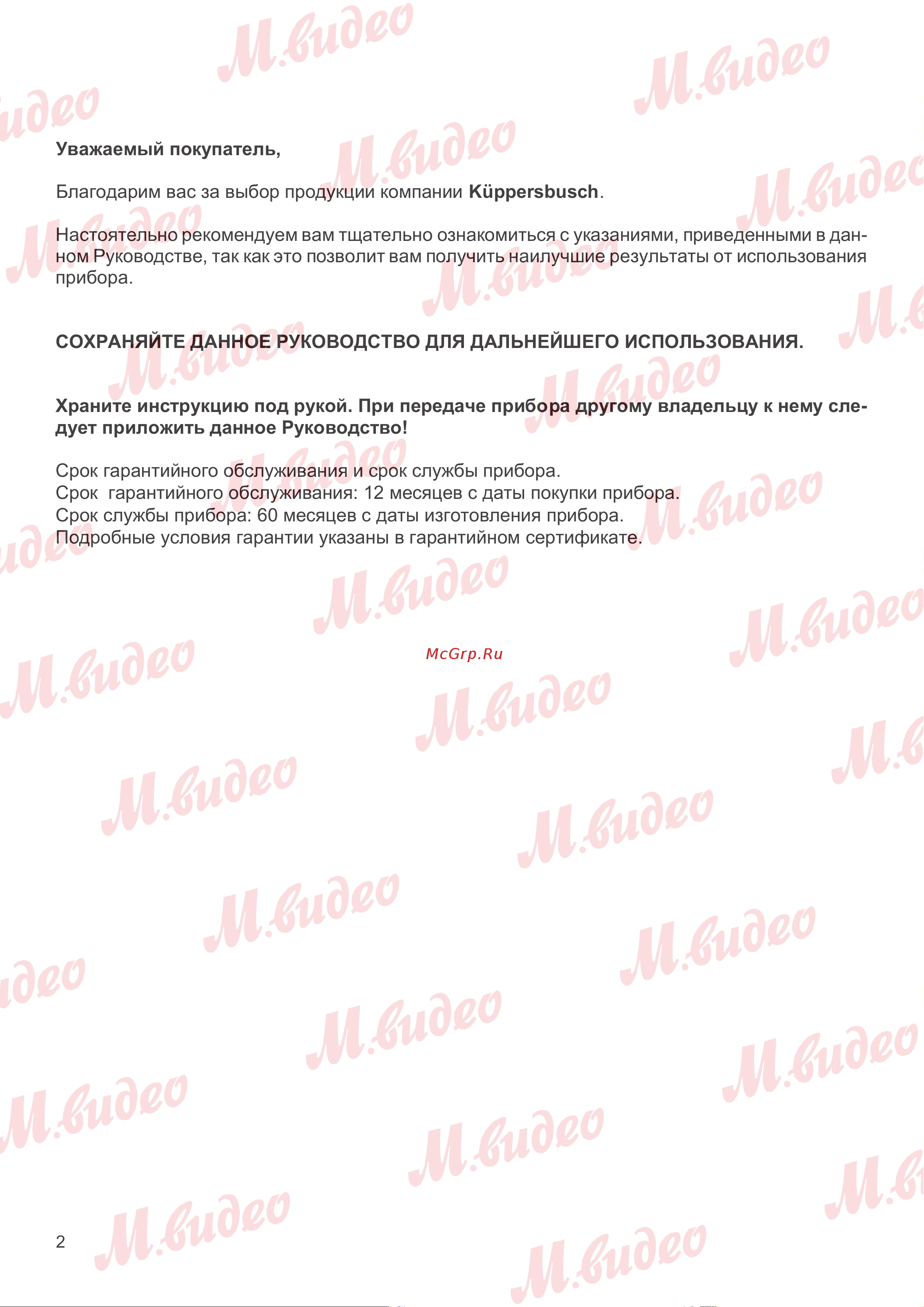 Kuppersbusch DW 8540.0 S Руководство по эксплуатации онлайн [2/8] 892773