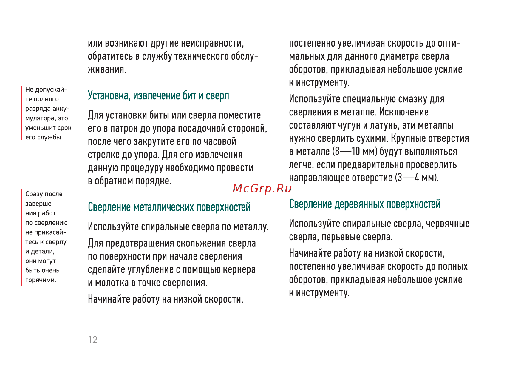 Rokodil Twist 2 Air Set1 Руководство по эксплуатации онлайн [12/20] 892774