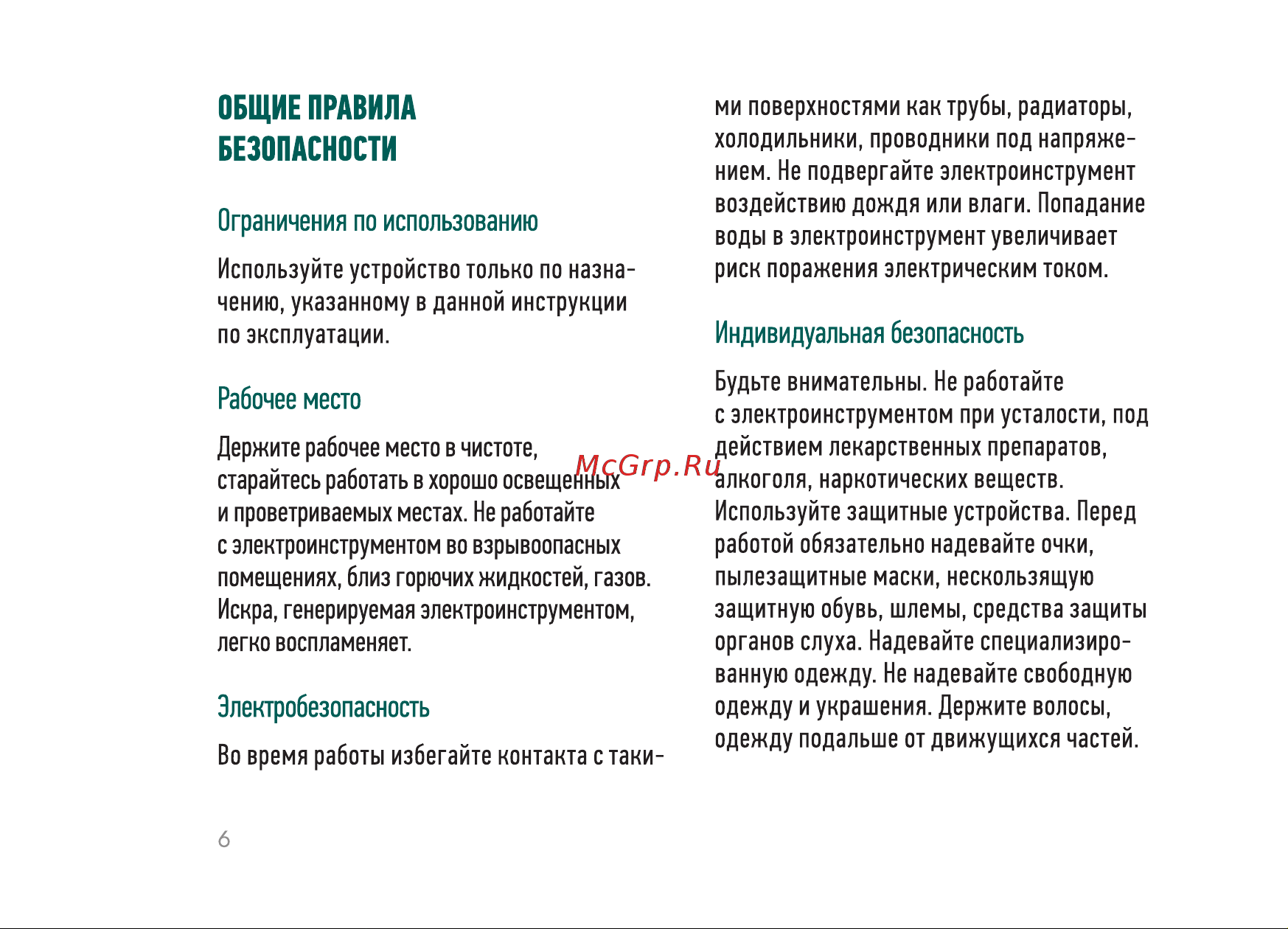 Rokodil Twist 2 Air Set1 Руководство по эксплуатации онлайн [6/20] 892774