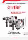 Ставр ПЭВ-1300М Руководство по эксплуатации