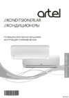 Artel Gloria 12 ARTSIM2AW12HE Руководство по эксплуатации