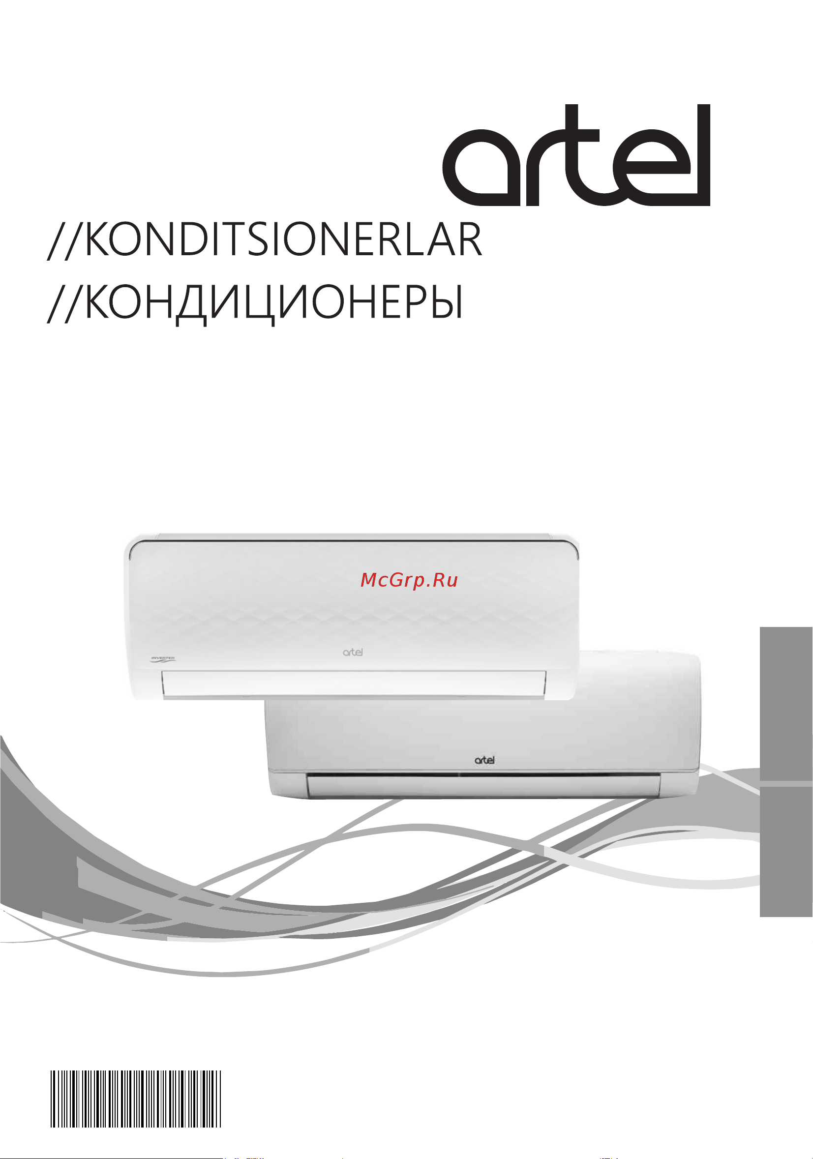 Artel Sendo 12 ARTSID2BW12BE Руководство по эксплуатации онлайн
