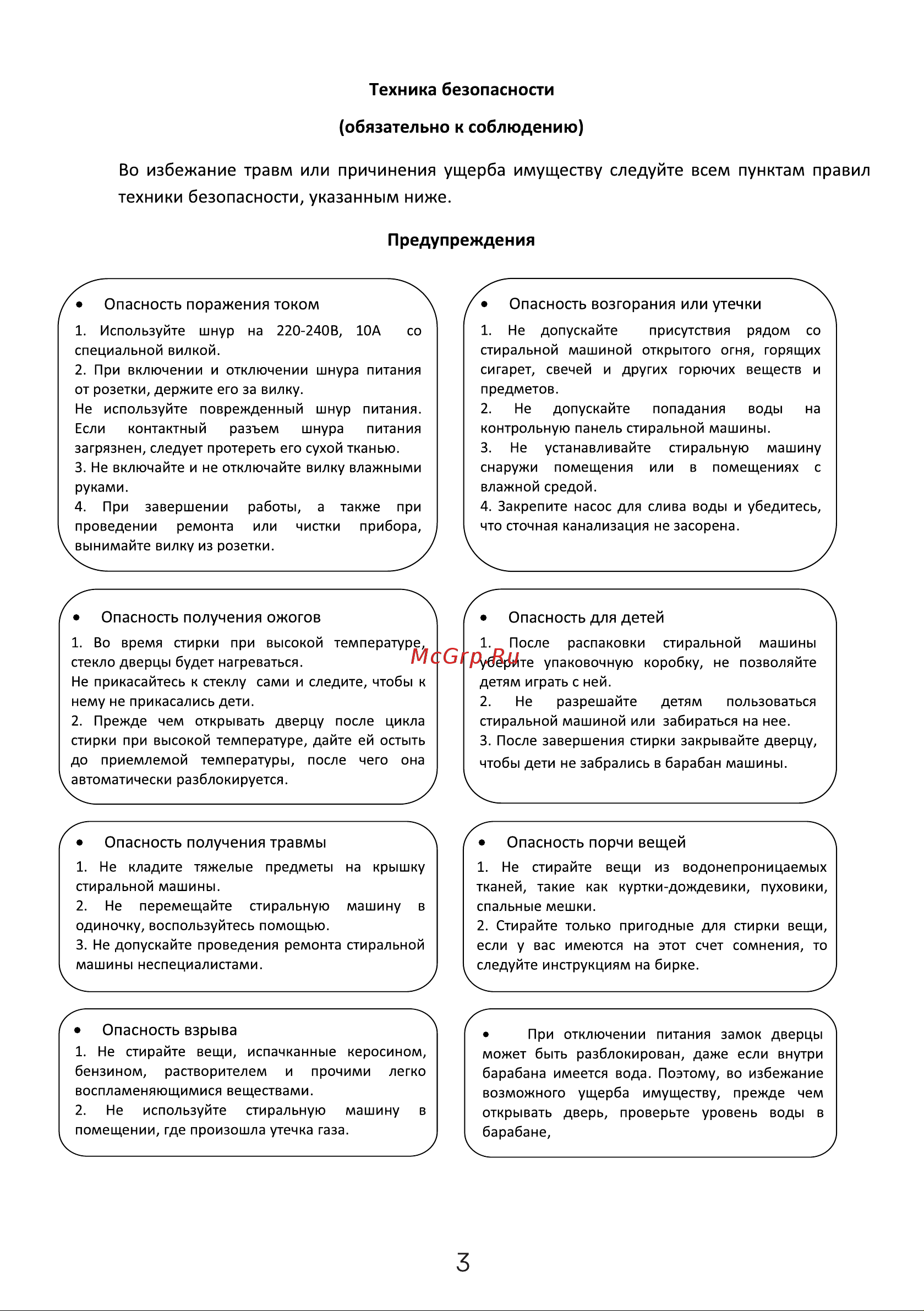 Carrera CRWM623 Руководство по эксплуатации онлайн [4/24] 892920