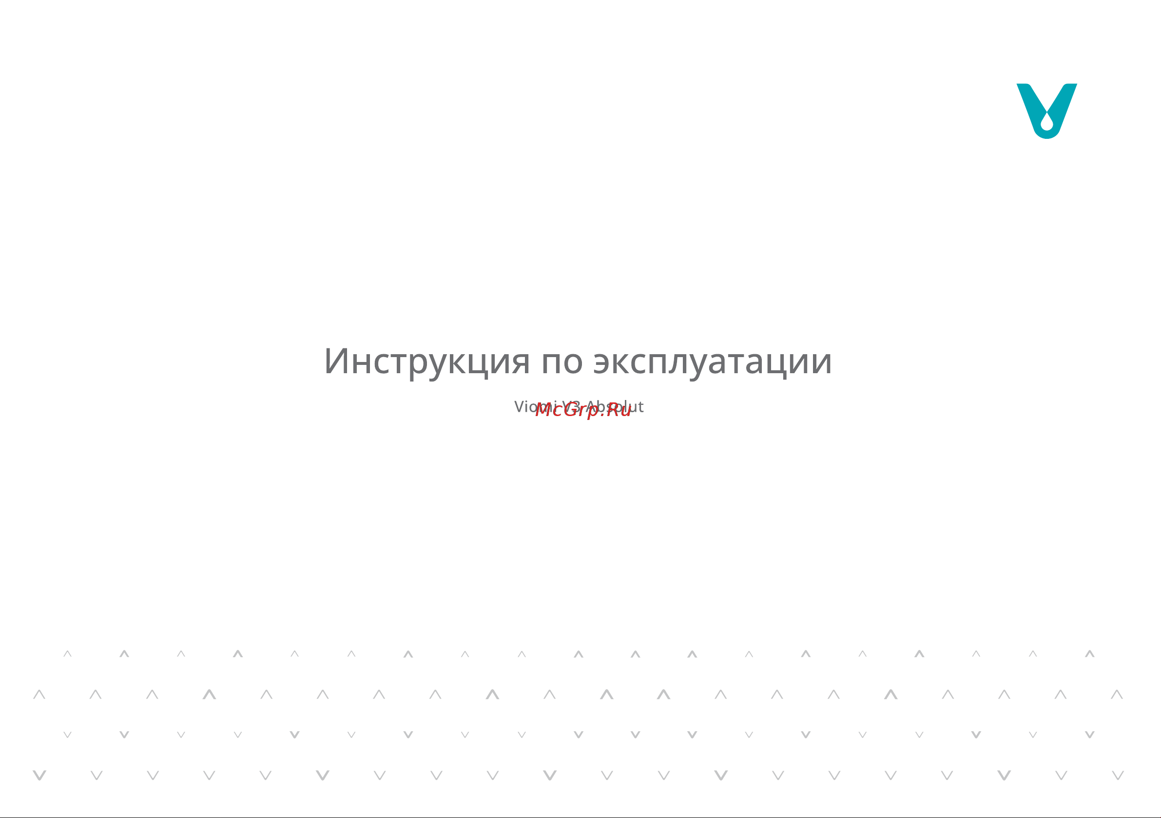 Viomi V3 Absolut (V-RVCLM22A) Руководство по эксплуатации онлайн