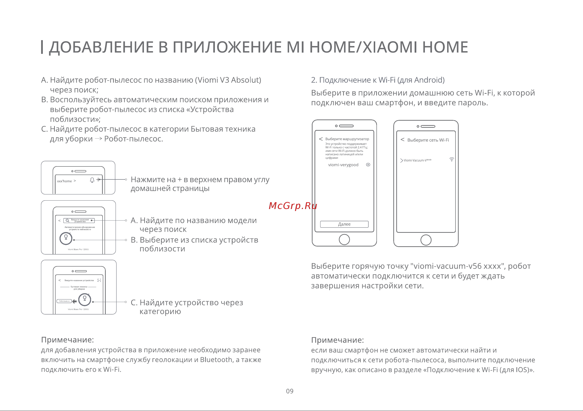 Viomi V3 Absolut (V-RVCLM22A) Руководство по эксплуатации онлайн [10/29] 892931