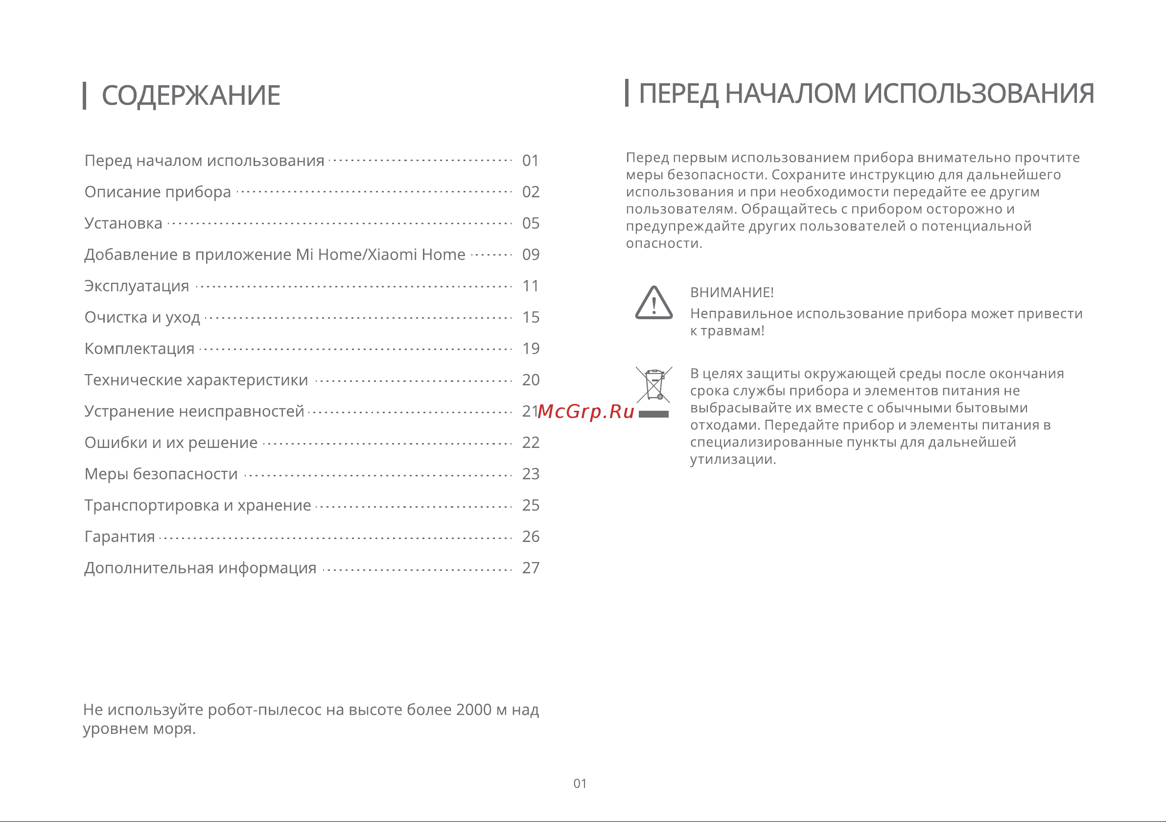 Viomi V3 Absolut (V-RVCLM22A) Руководство по эксплуатации онлайн [2/29] 892931