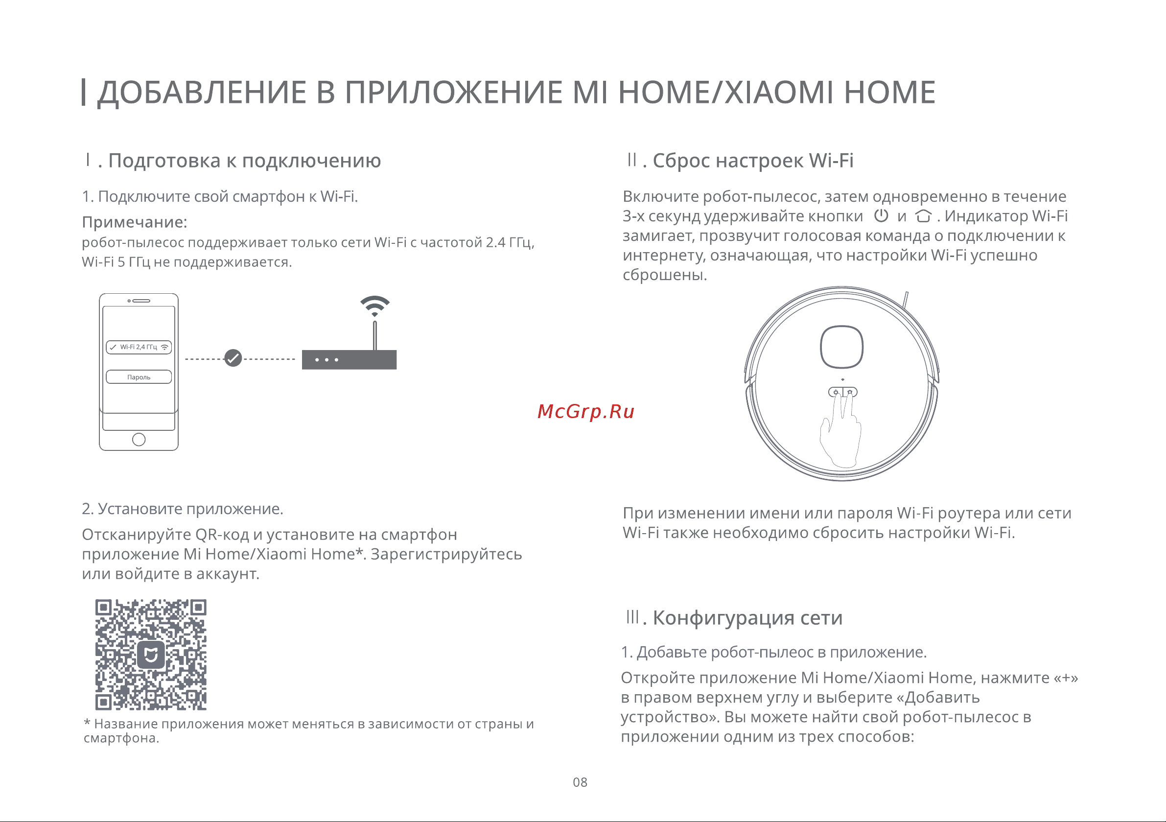 Viomi V3 Absolut (V-RVCLM22A) Руководство по эксплуатации онлайн [9/29] 892931
