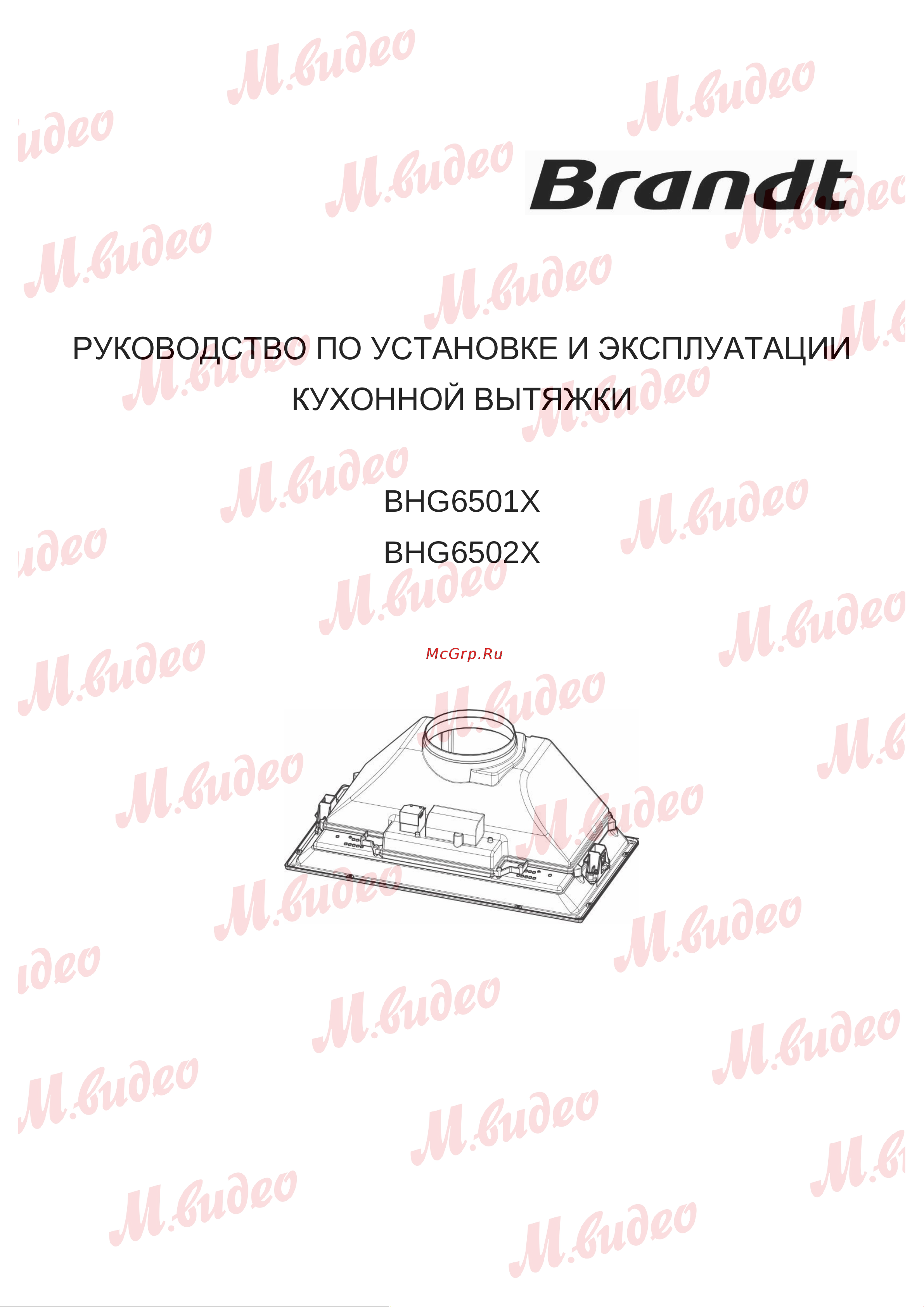 Brandt BHG6502X Руководство по эксплуатации онлайн