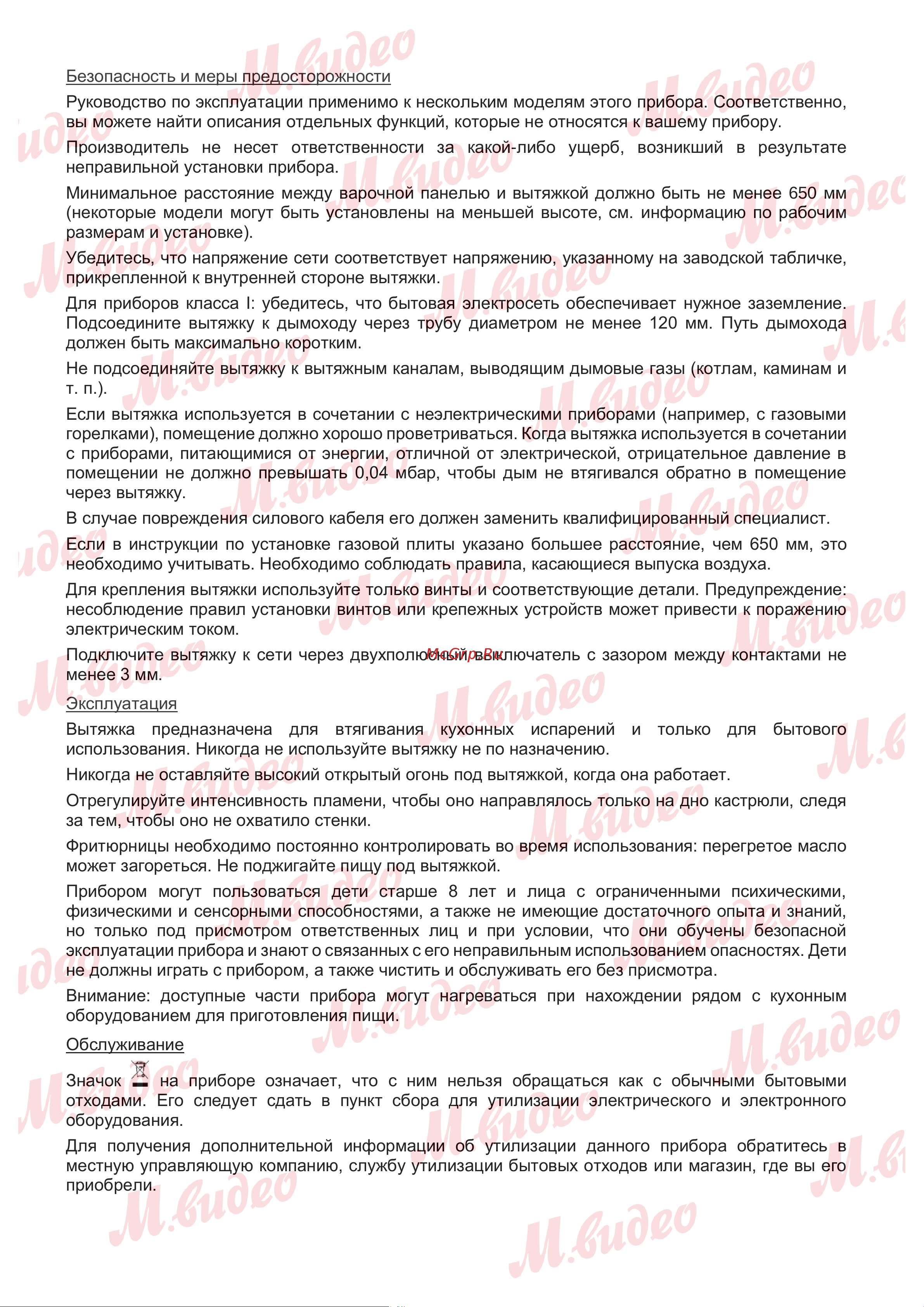 Brandt BHG6502X Руководство по эксплуатации онлайн [4/12] 892964