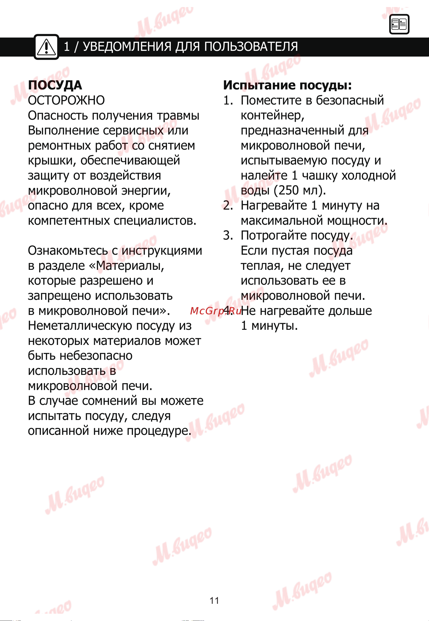 Brandt BMG2120W белая Руководство по эксплуатации онлайн [12/28] 892973