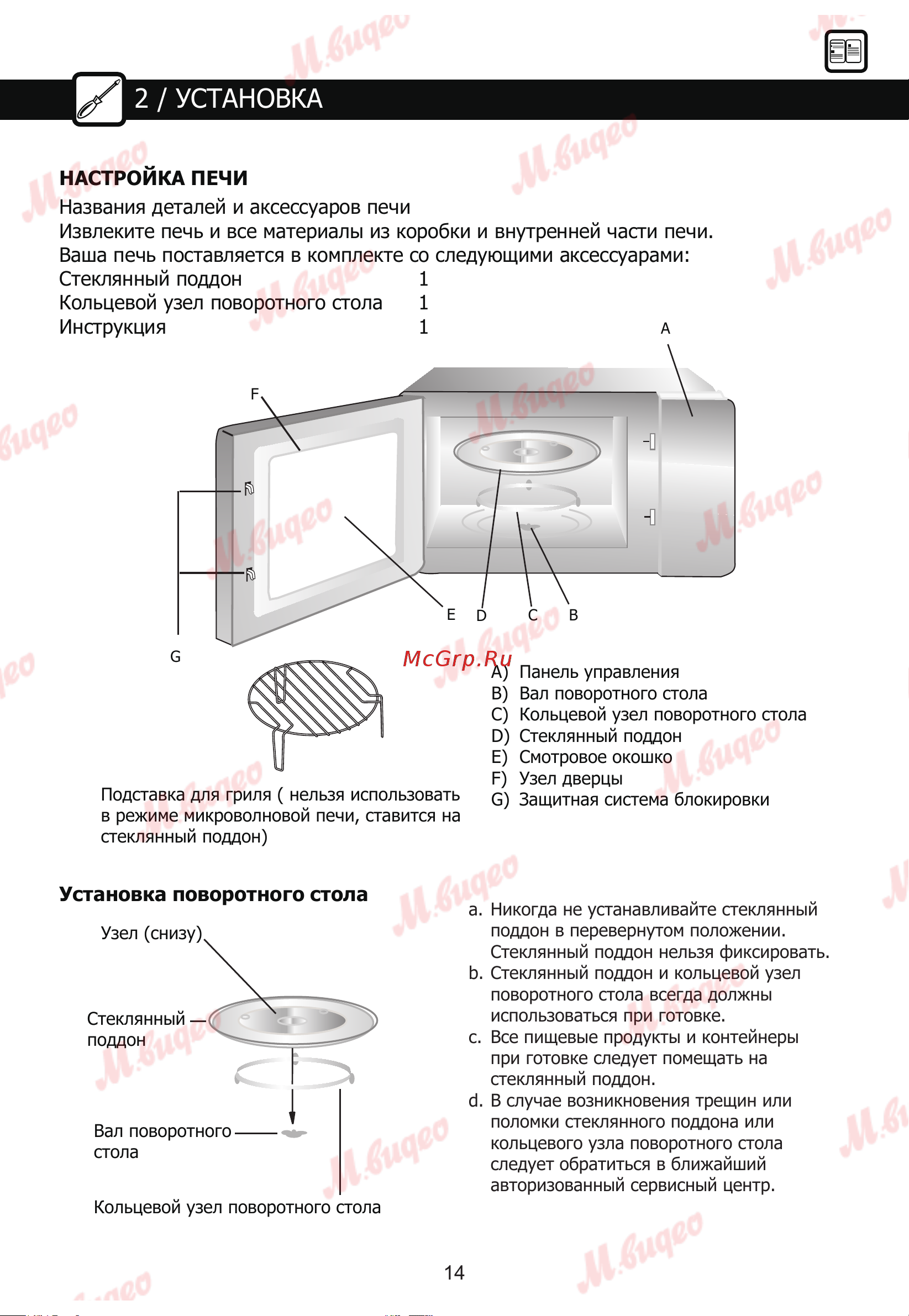 Brandt BMG2120W белая Руководство по эксплуатации онлайн [15/28] 892973