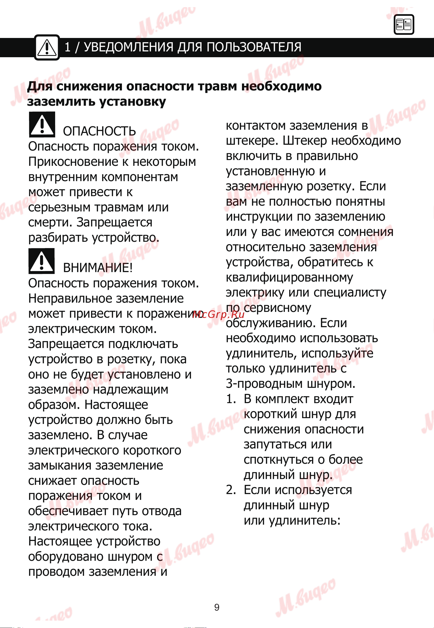 Brandt BMG2120X нержавеющая сталь/черная Руководство по эксплуатации онлайн [10/28] 892974