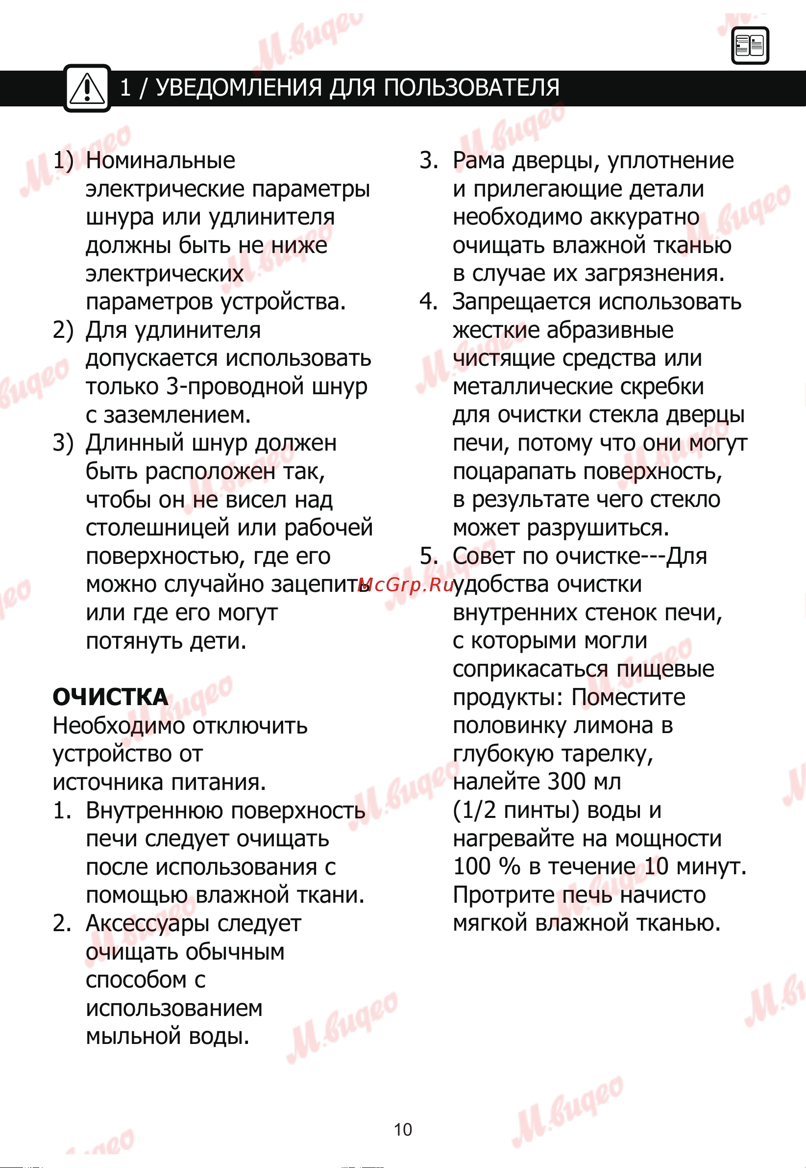 Brandt BMG2120X нержавеющая сталь/черная Руководство по эксплуатации онлайн [11/28] 892974