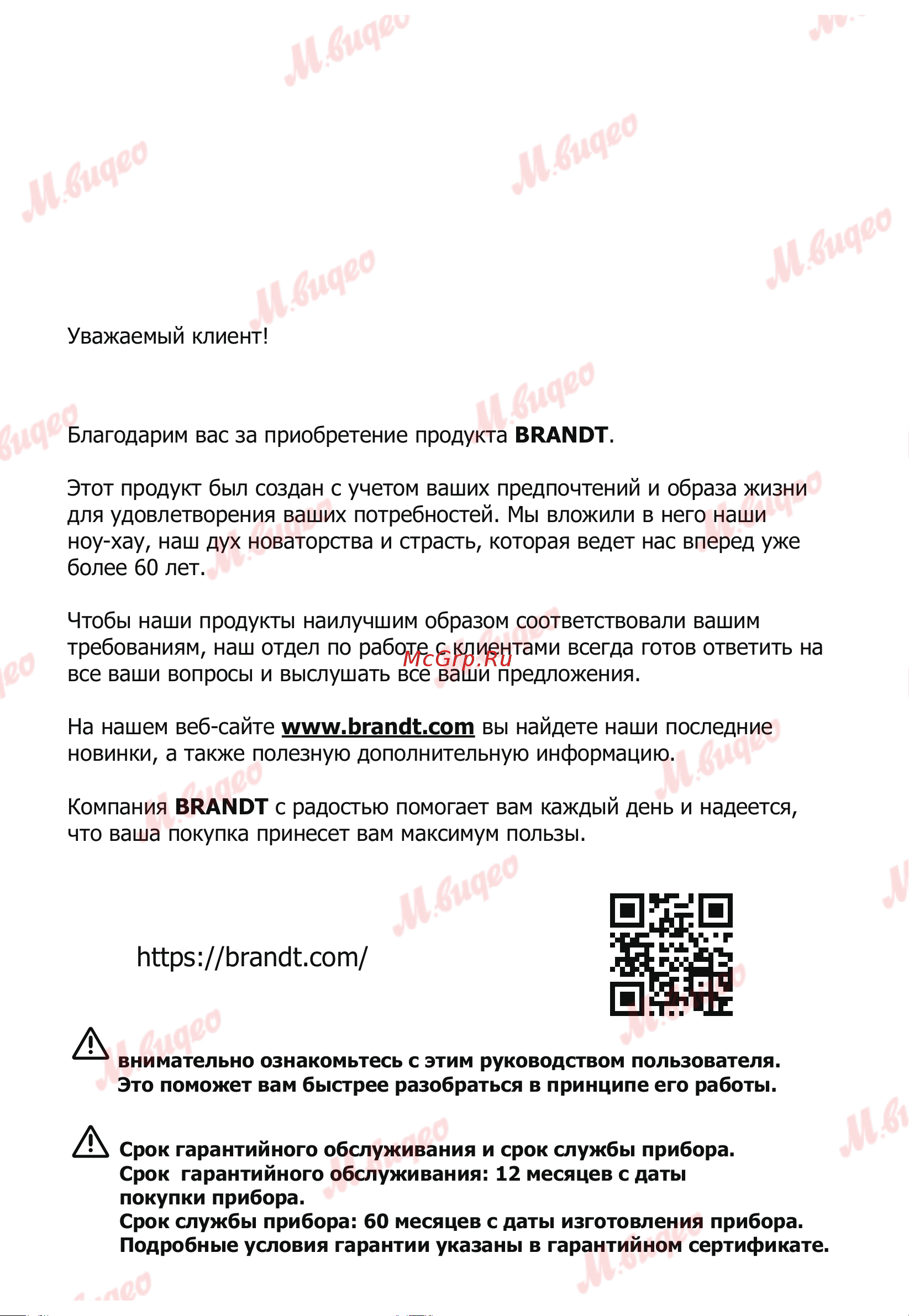 Brandt BMG2120X нержавеющая сталь/черная Руководство по эксплуатации онлайн [3/28] 892974