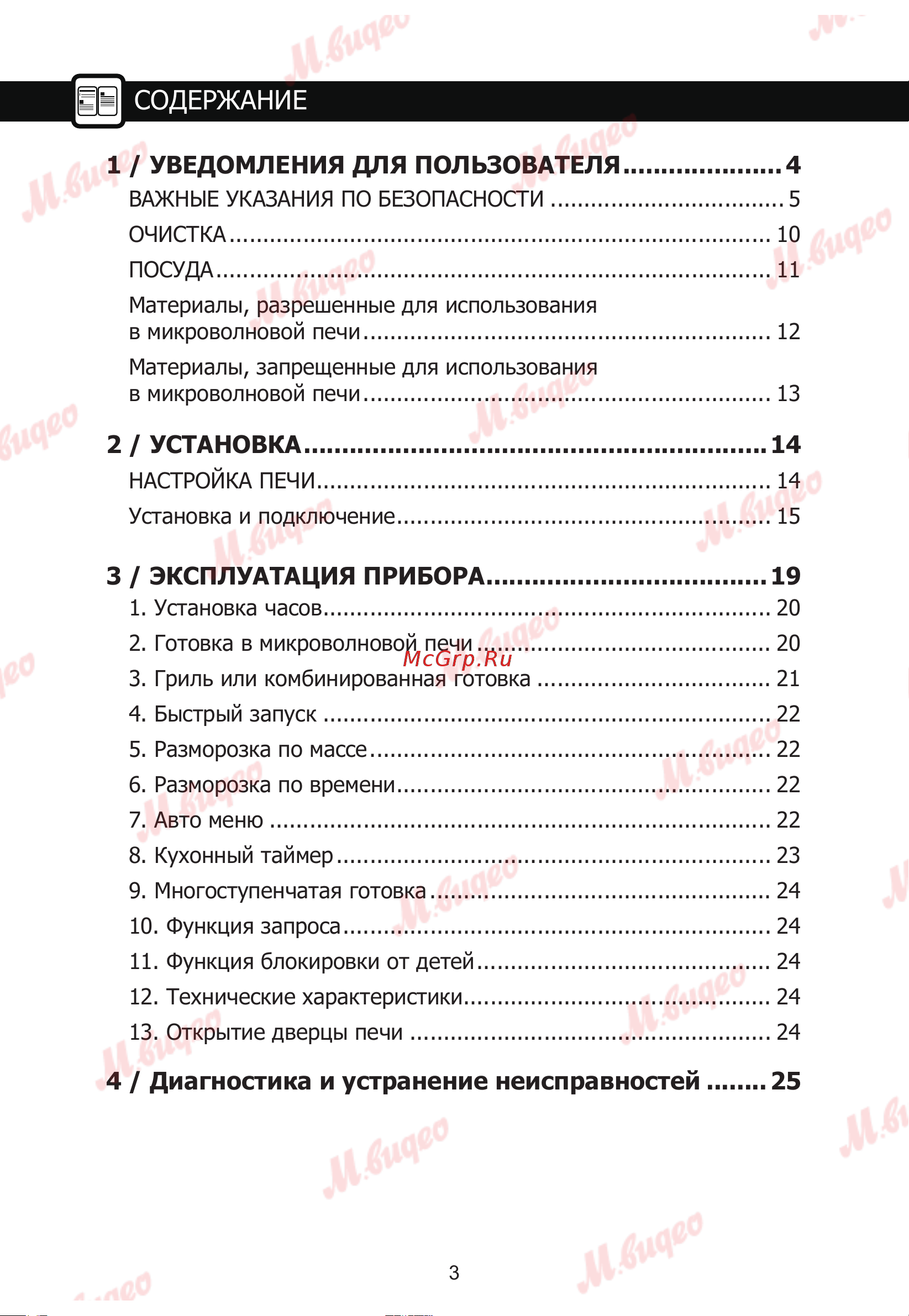 Brandt BMG2120X нержавеющая сталь/черная Руководство по эксплуатации онлайн [4/28] 892974