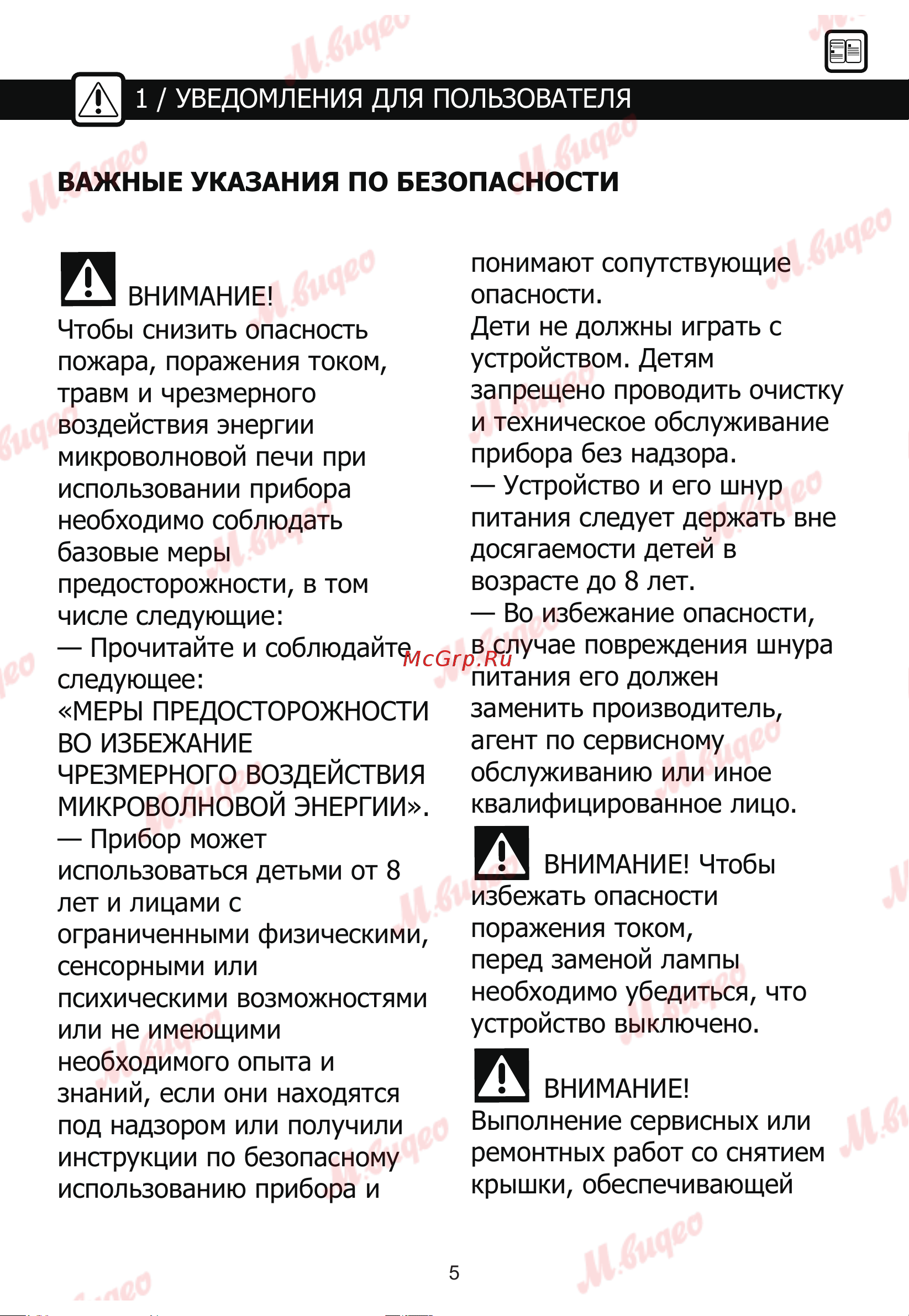 Brandt BMG2120X нержавеющая сталь/черная Руководство по эксплуатации онлайн [6/28] 892974