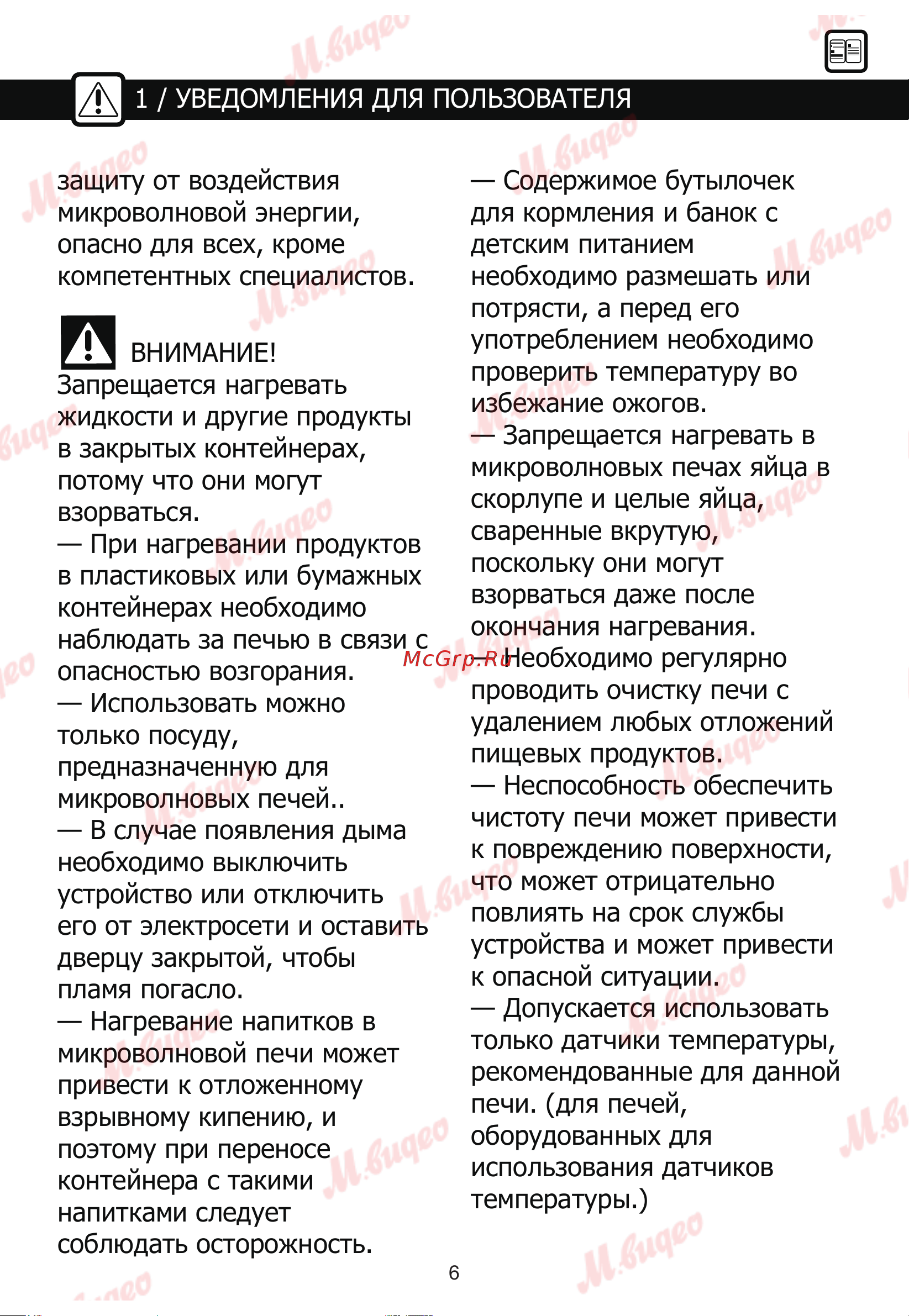 Brandt BMG2120X нержавеющая сталь/черная Руководство по эксплуатации онлайн [7/28] 892974