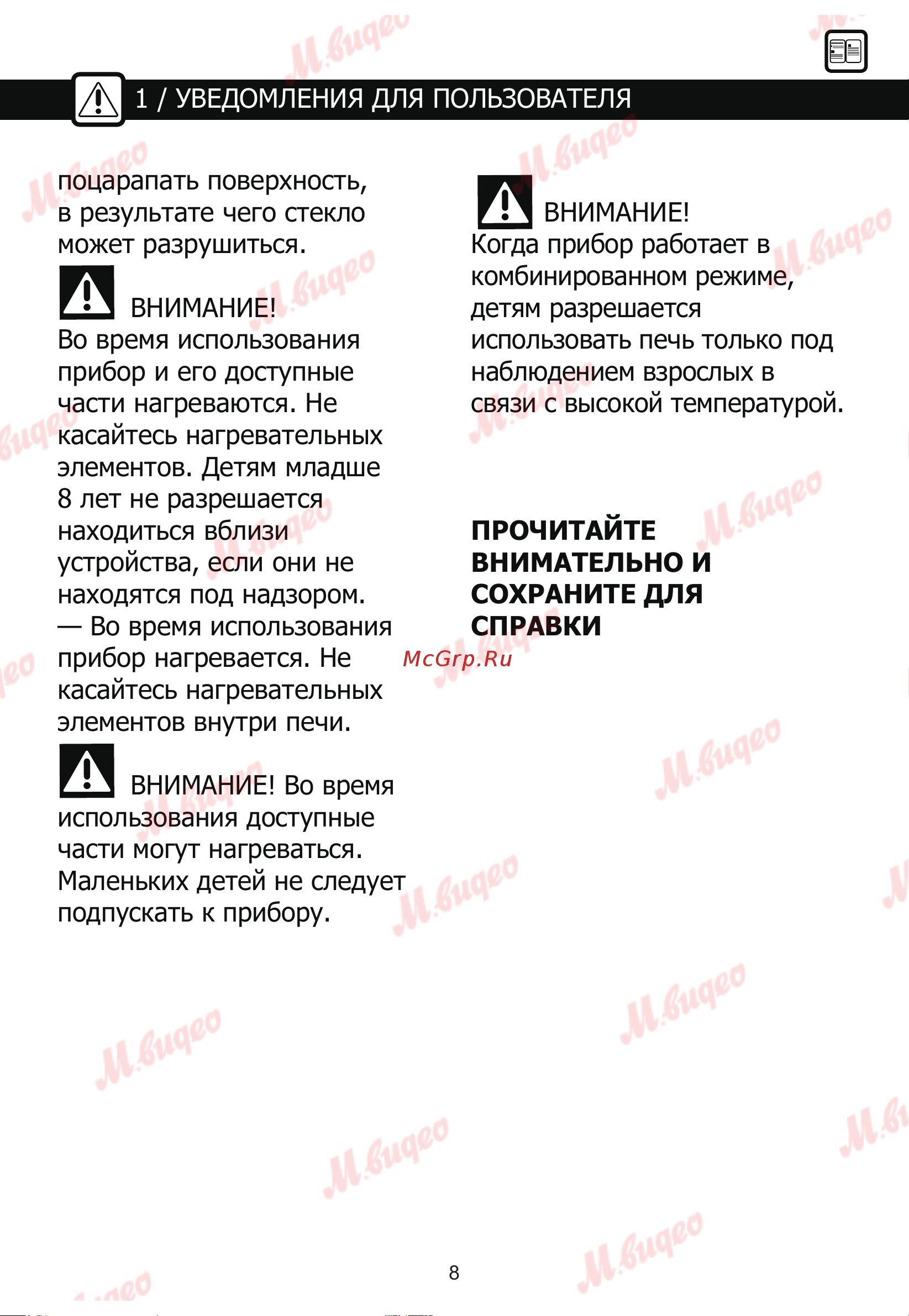 Brandt BMG2120X нержавеющая сталь/черная Руководство по эксплуатации онлайн [9/28] 892974