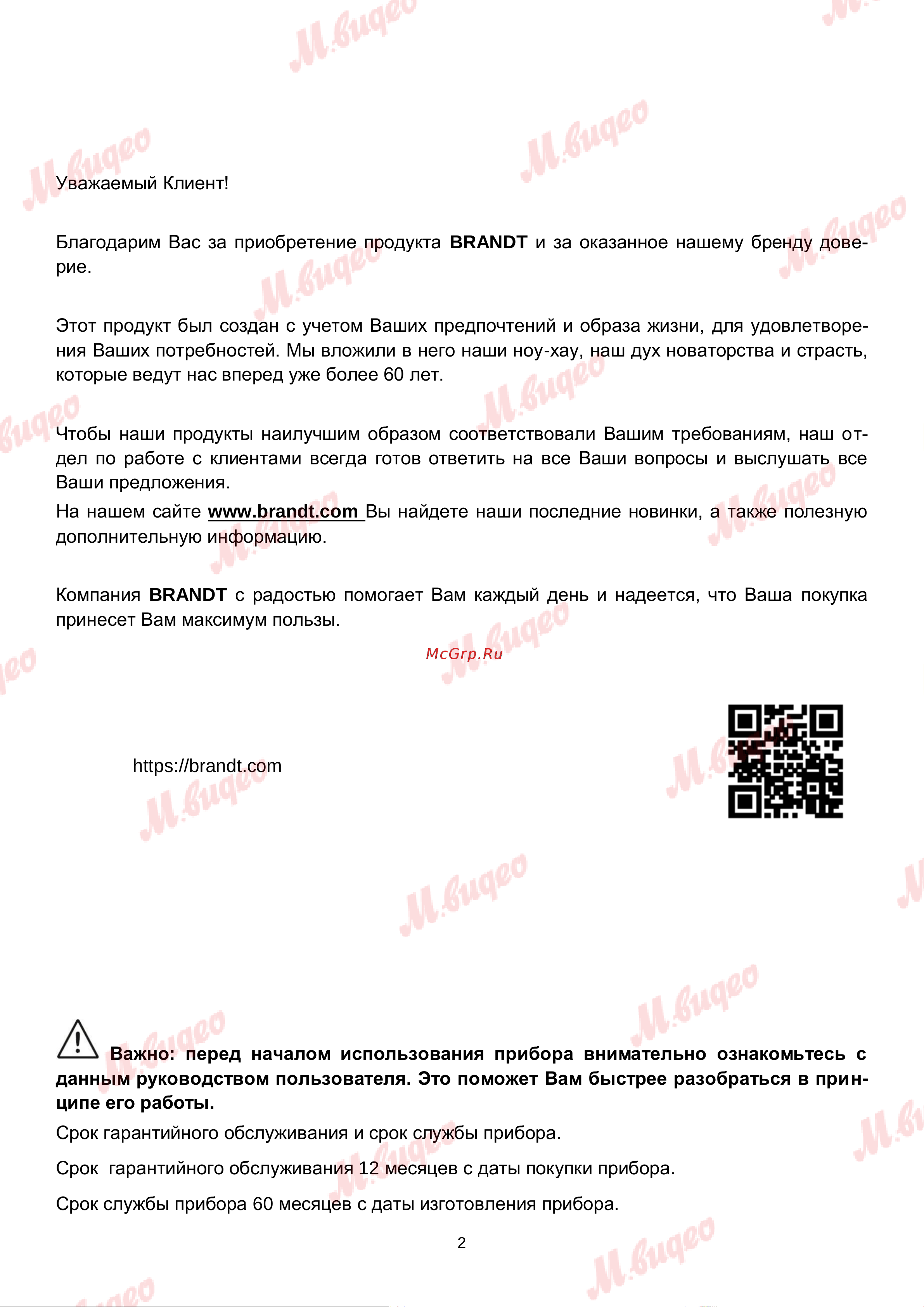 Brandt BMG2508B Руководство по эксплуатации онлайн [2/25] 892975