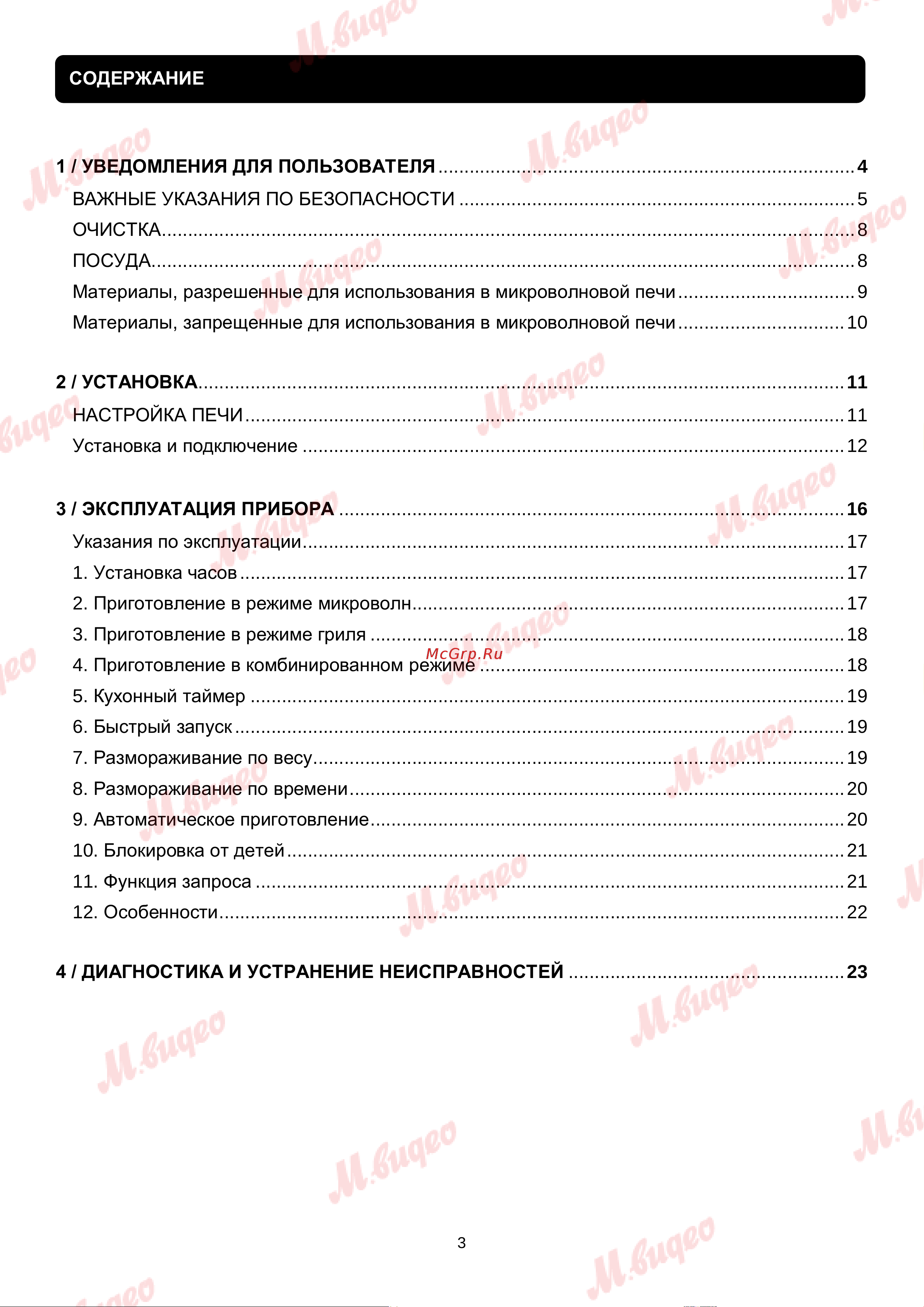Brandt BMG2508B Руководство по эксплуатации онлайн [3/25] 892975