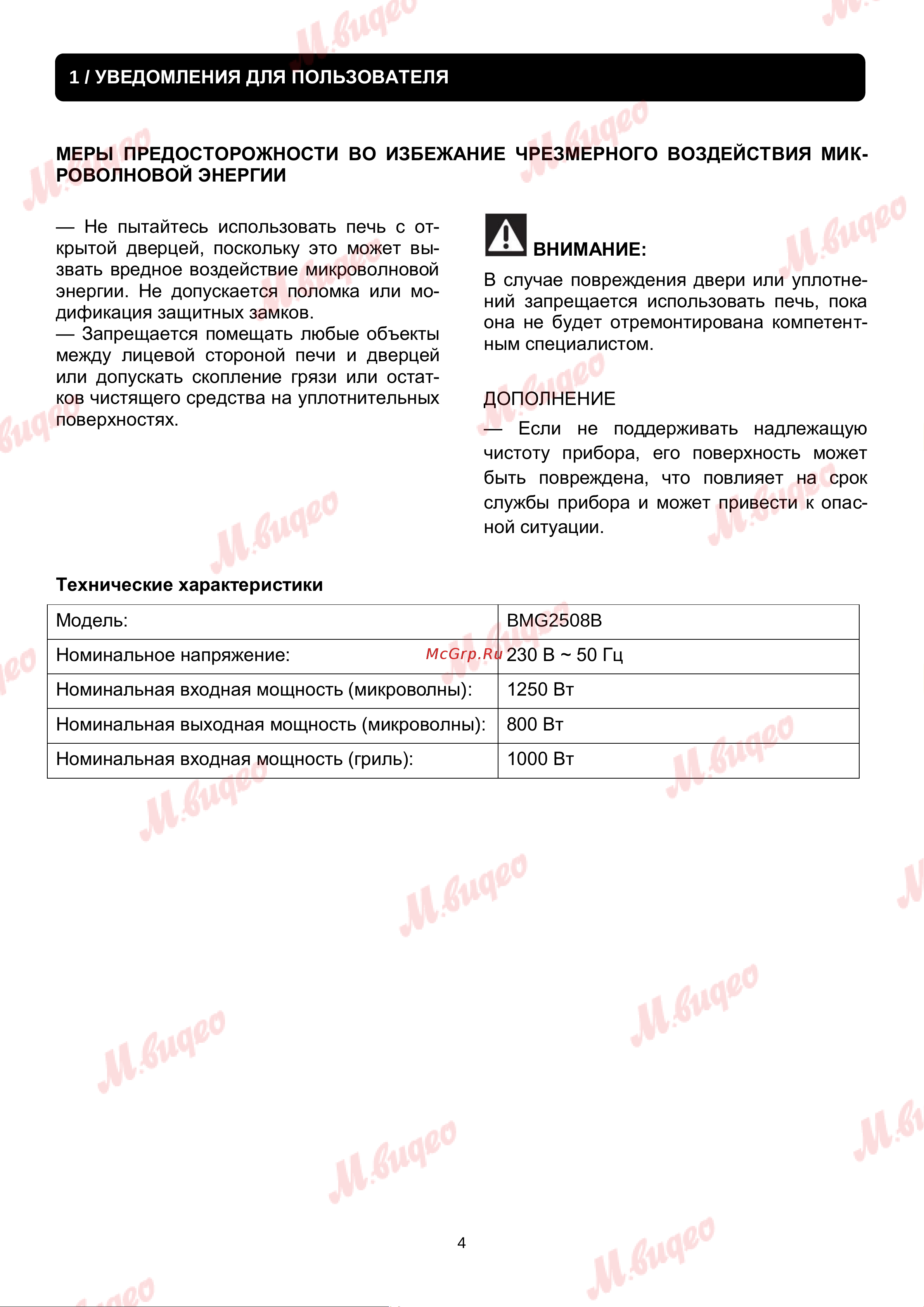 Brandt BMG2508B Руководство по эксплуатации онлайн [4/25] 892975