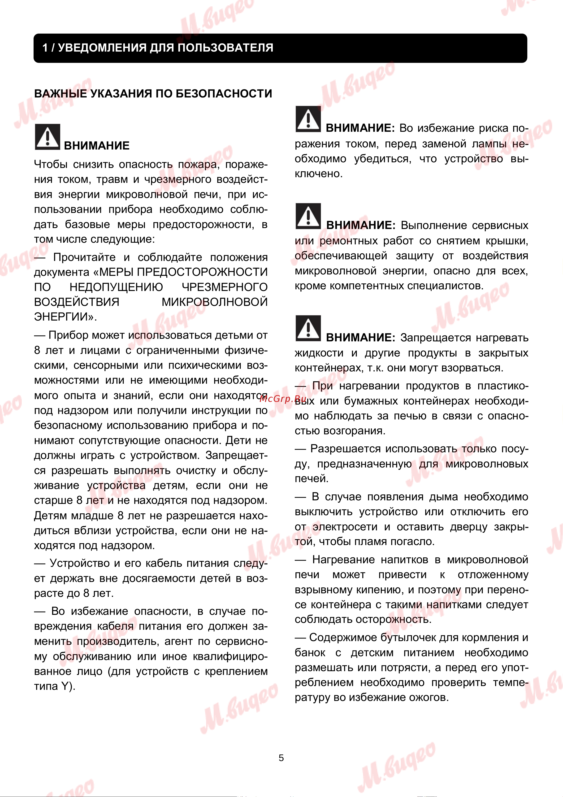 Brandt BMG2508B Руководство по эксплуатации онлайн [5/25] 892975