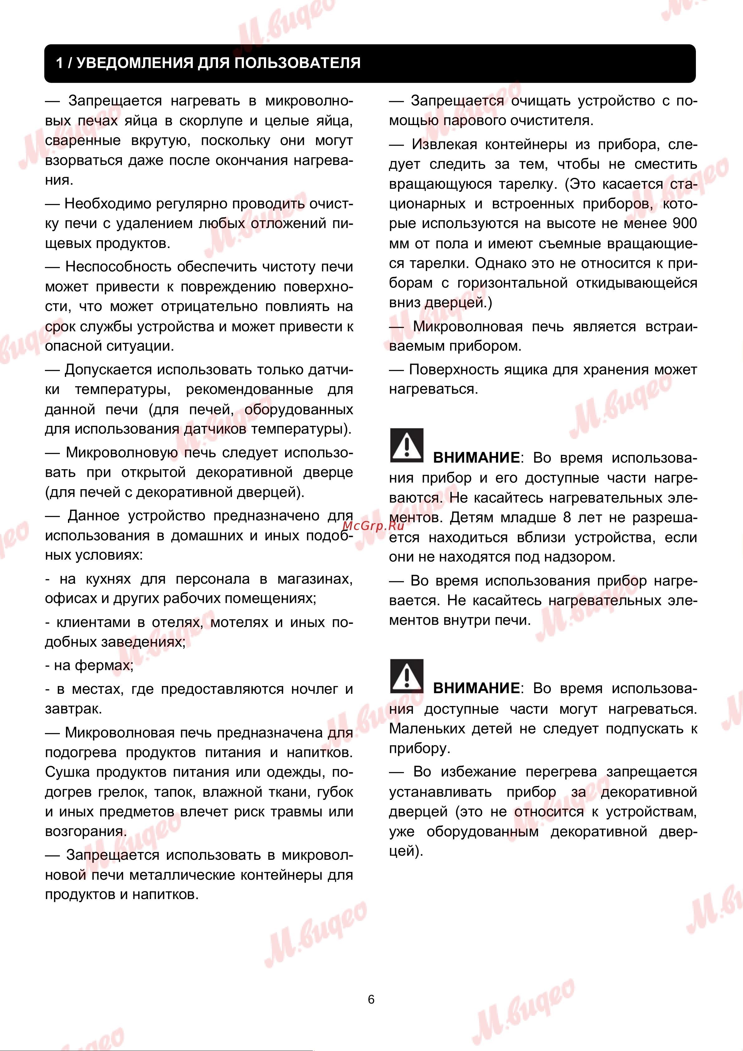 Brandt BMG2508B Руководство по эксплуатации онлайн [6/25] 892975