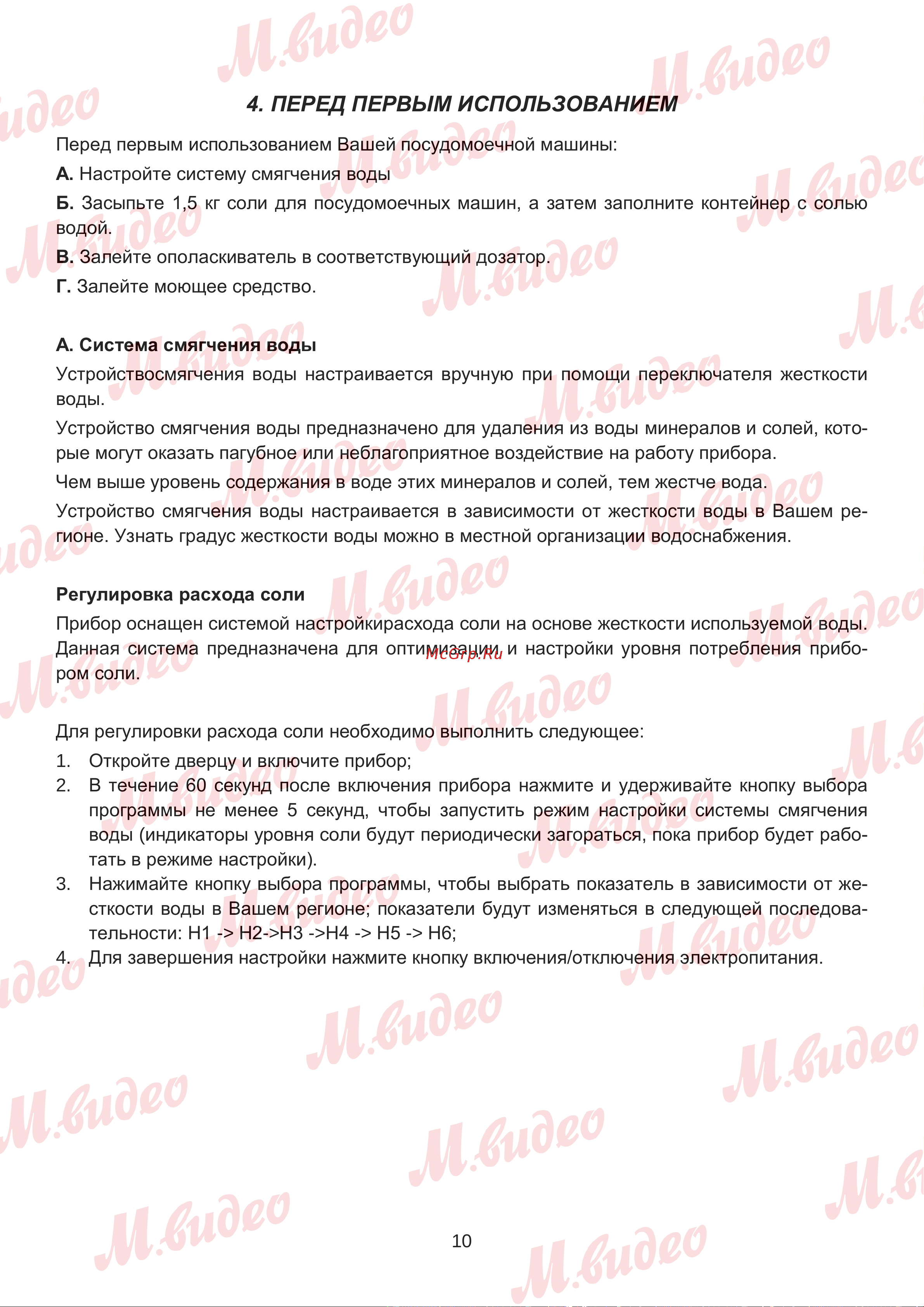 Brandt BDJ325LB Руководство по эксплуатации онлайн [10/50] 892980