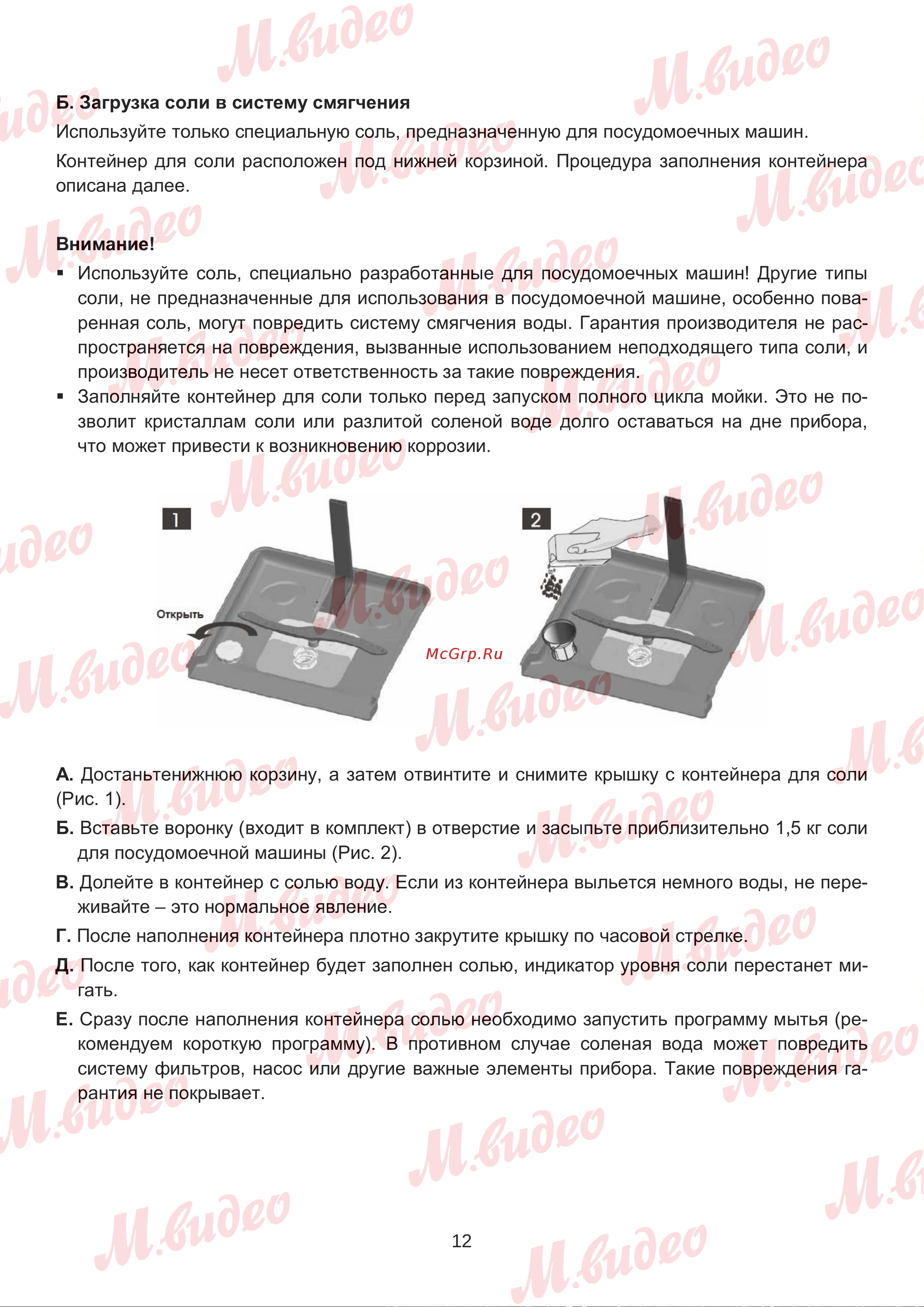 Brandt BDJ325LB Руководство по эксплуатации онлайн [12/50] 892980