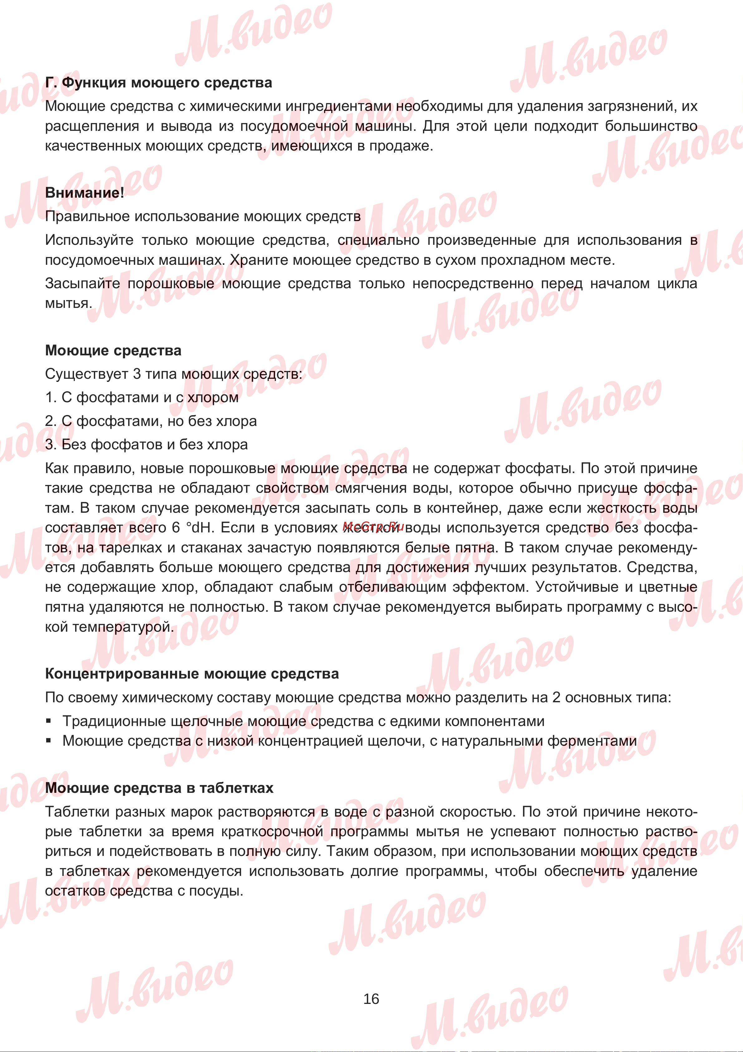 Brandt BDJ325LB Руководство по эксплуатации онлайн [16/50] 892980