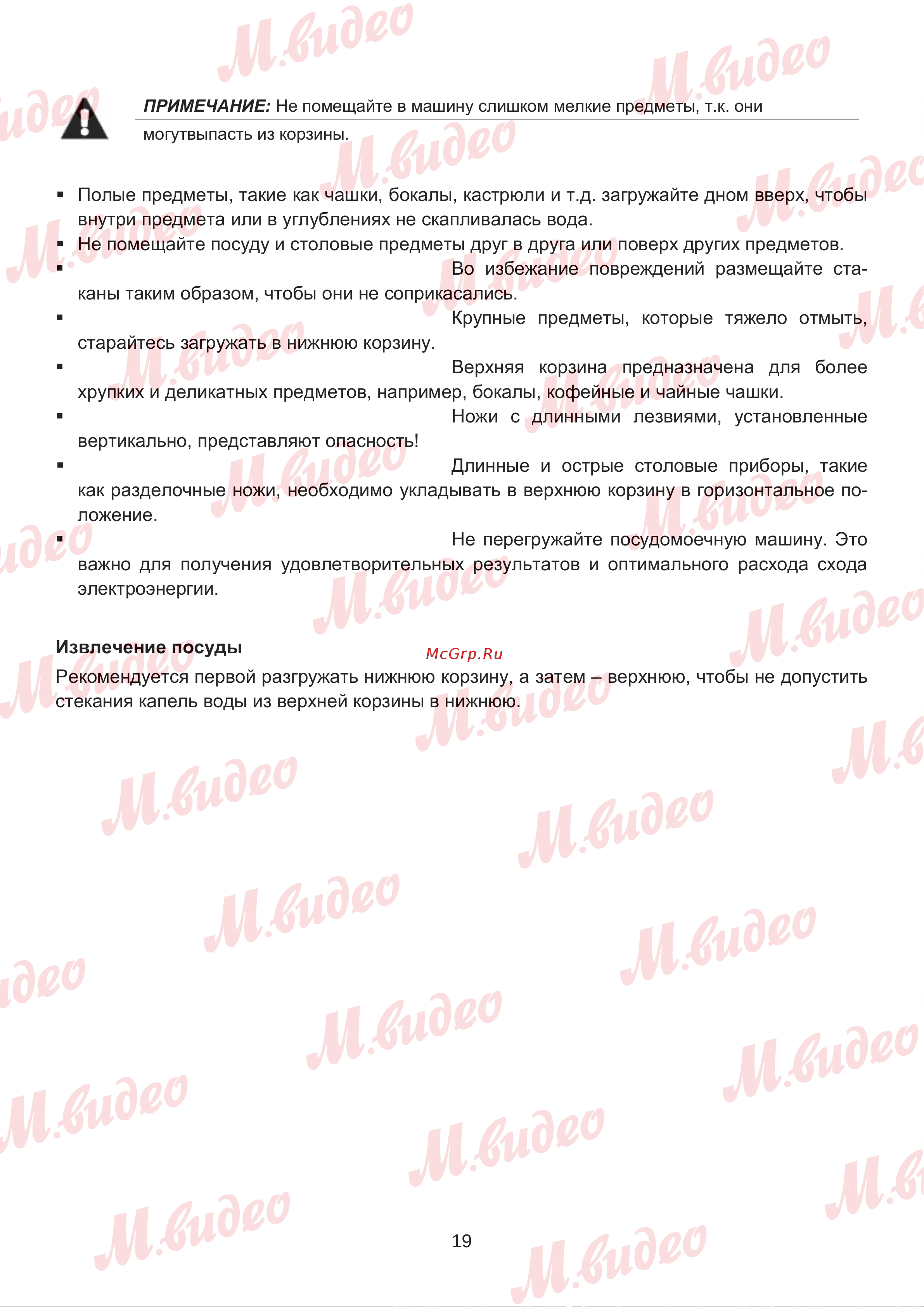 Brandt BDJ325LB Руководство по эксплуатации онлайн [19/50] 892980
