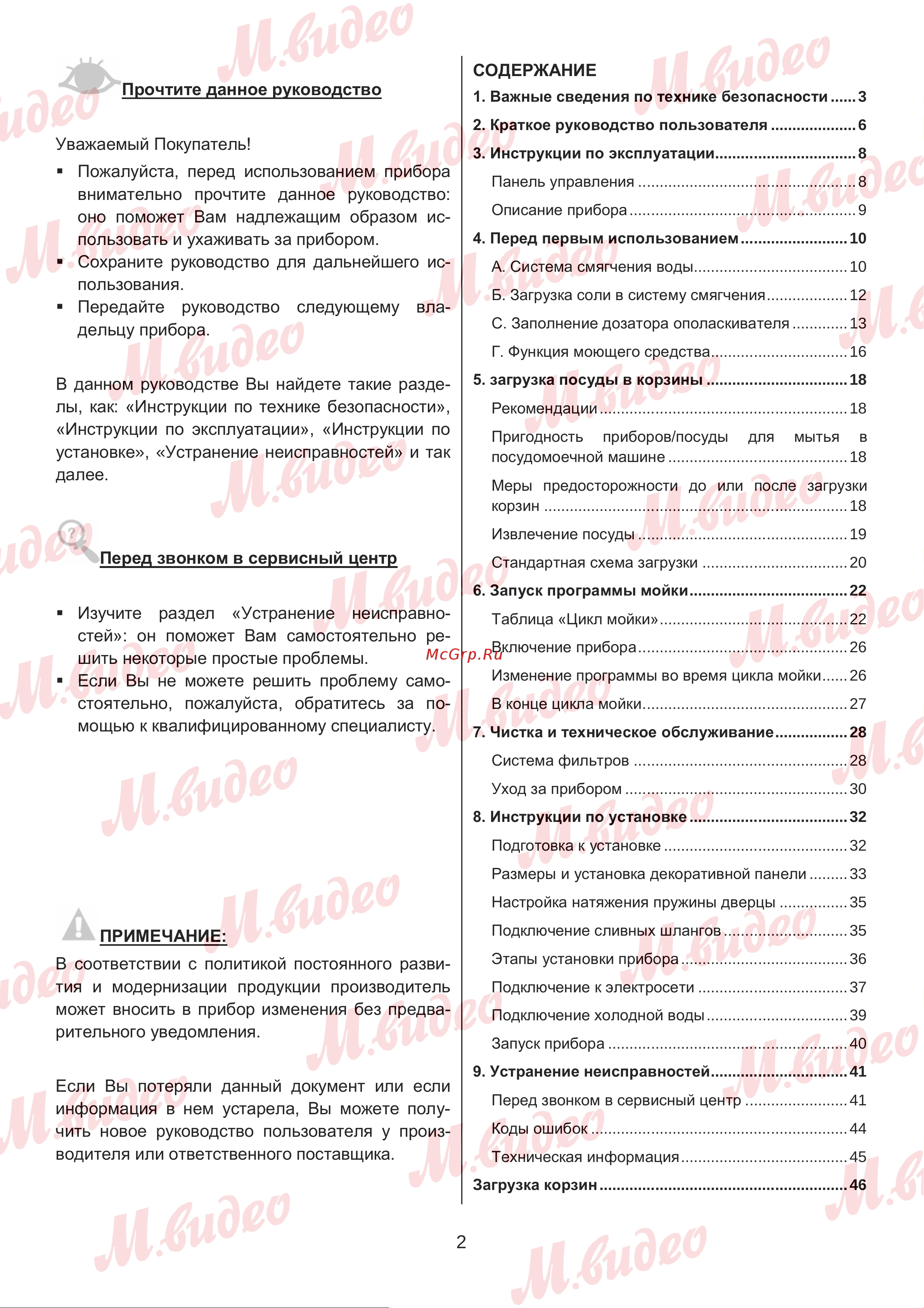 Brandt BDJ325LB Руководство по эксплуатации онлайн [2/50] 892980