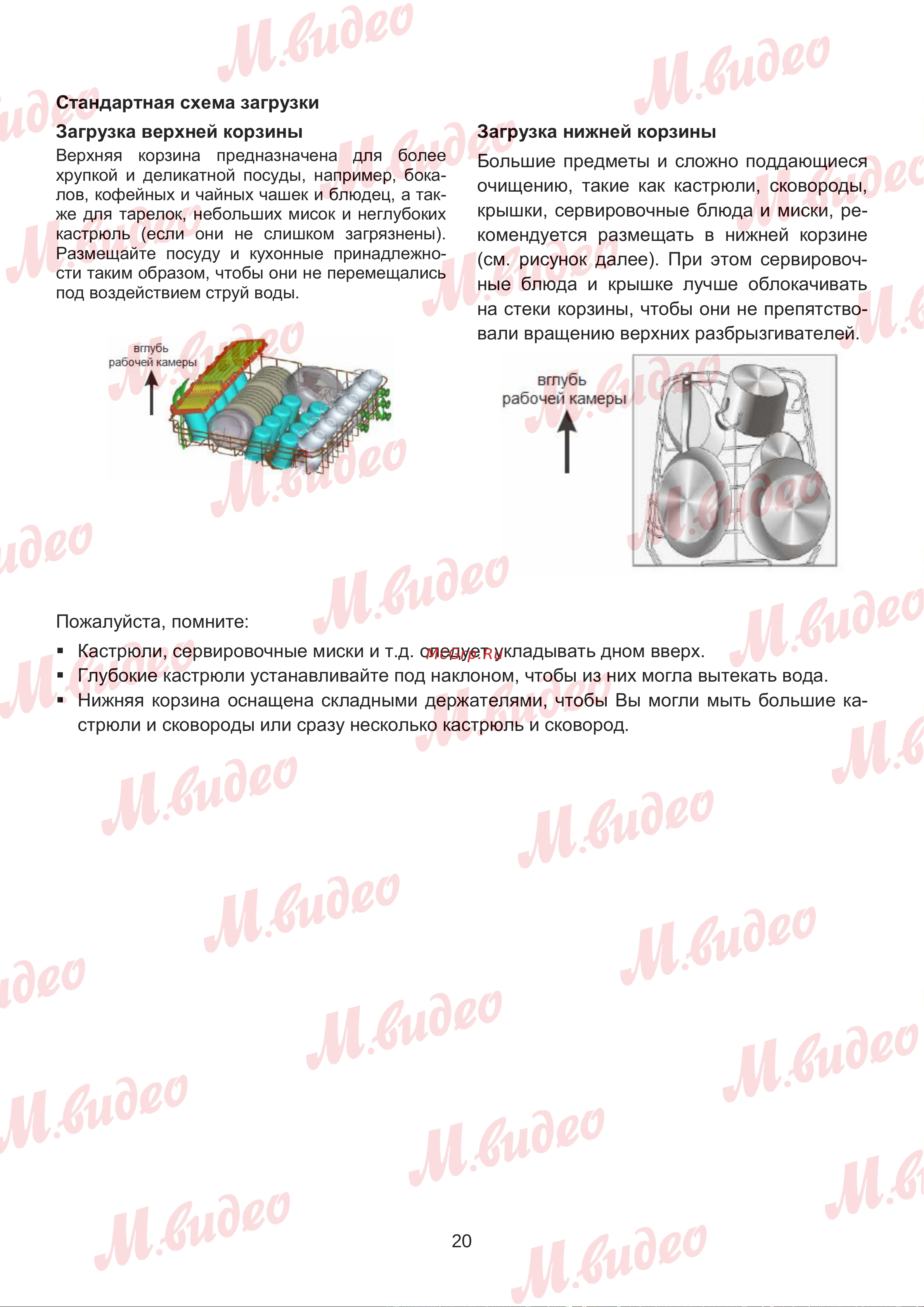 Brandt BDJ325LB Руководство по эксплуатации онлайн [20/50] 892980