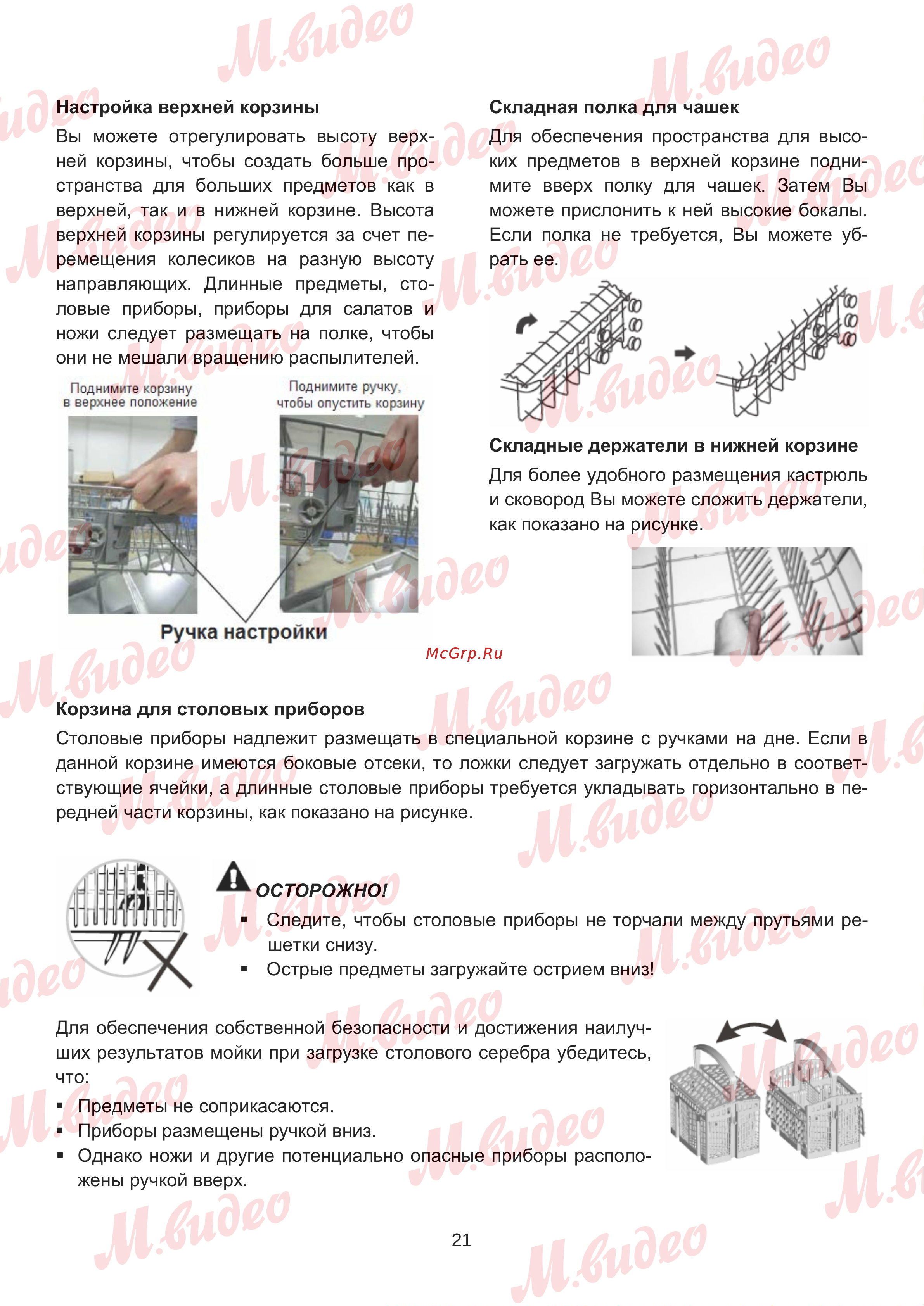 Brandt BDJ325LB Руководство по эксплуатации онлайн [21/50] 892980