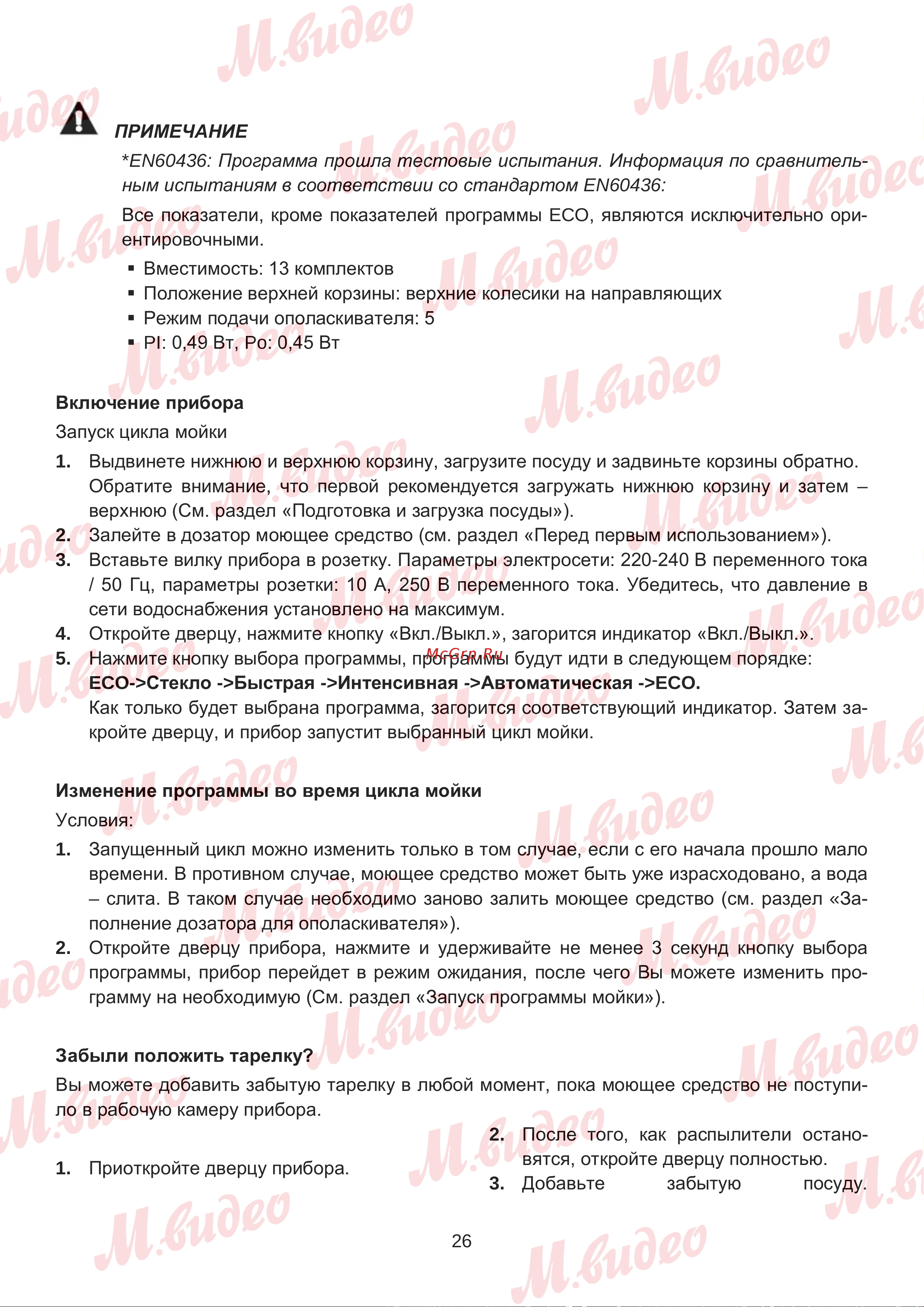 Brandt BDJ325LB Руководство по эксплуатации онлайн [26/50] 892980