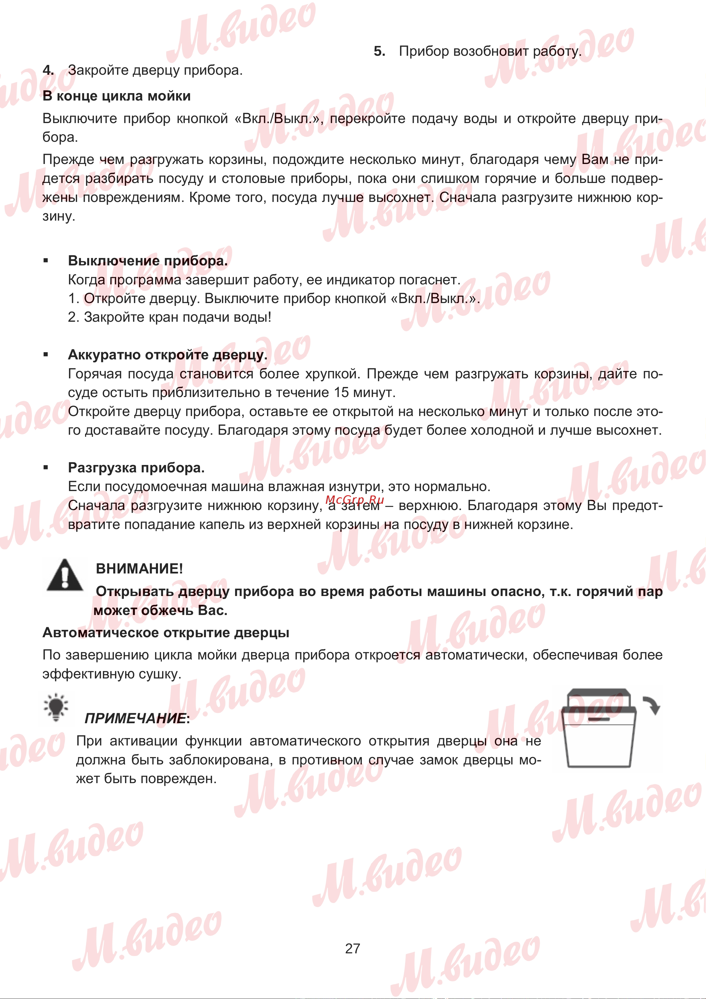 Brandt BDJ325LB Руководство по эксплуатации онлайн [27/50] 892980