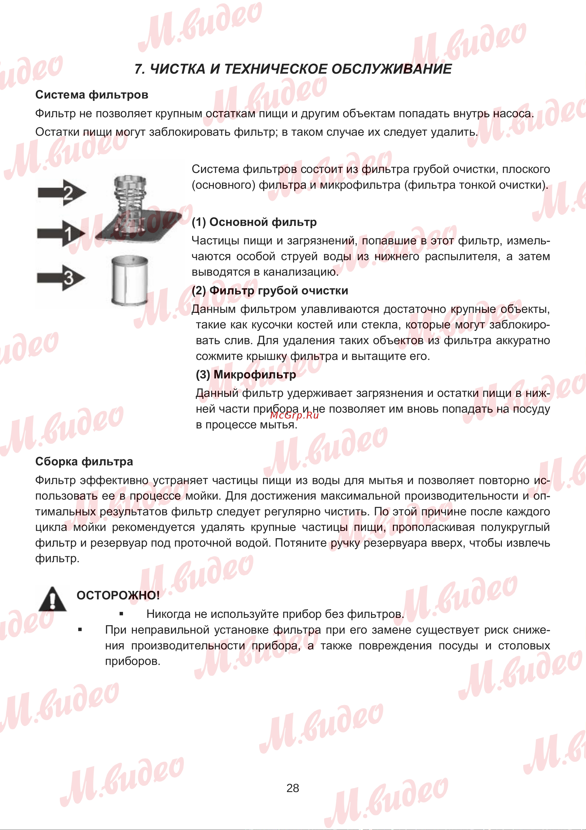 Brandt BDJ325LB Руководство по эксплуатации онлайн [28/50] 892980