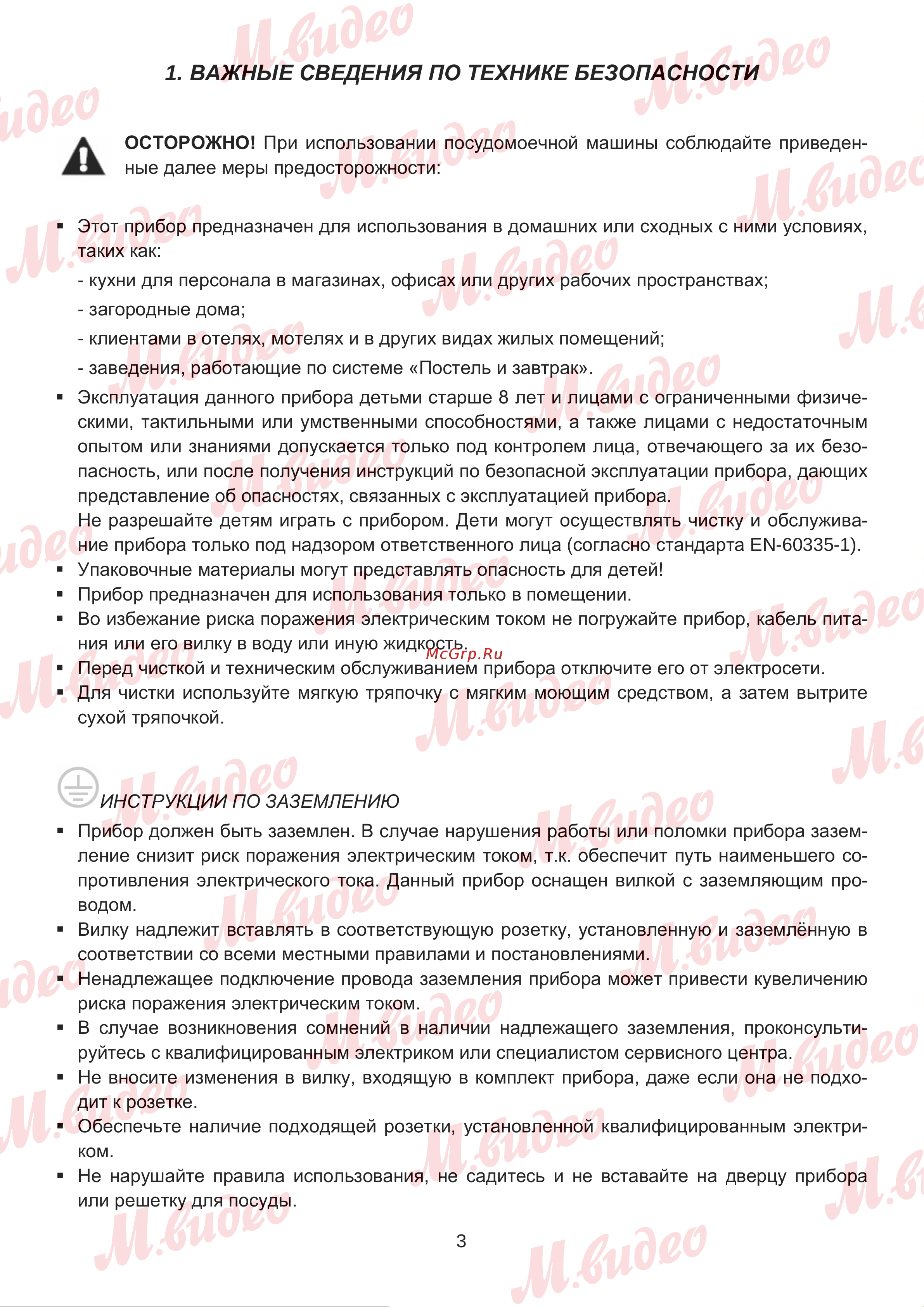 Brandt BDJ325LB Руководство по эксплуатации онлайн [3/50] 892980