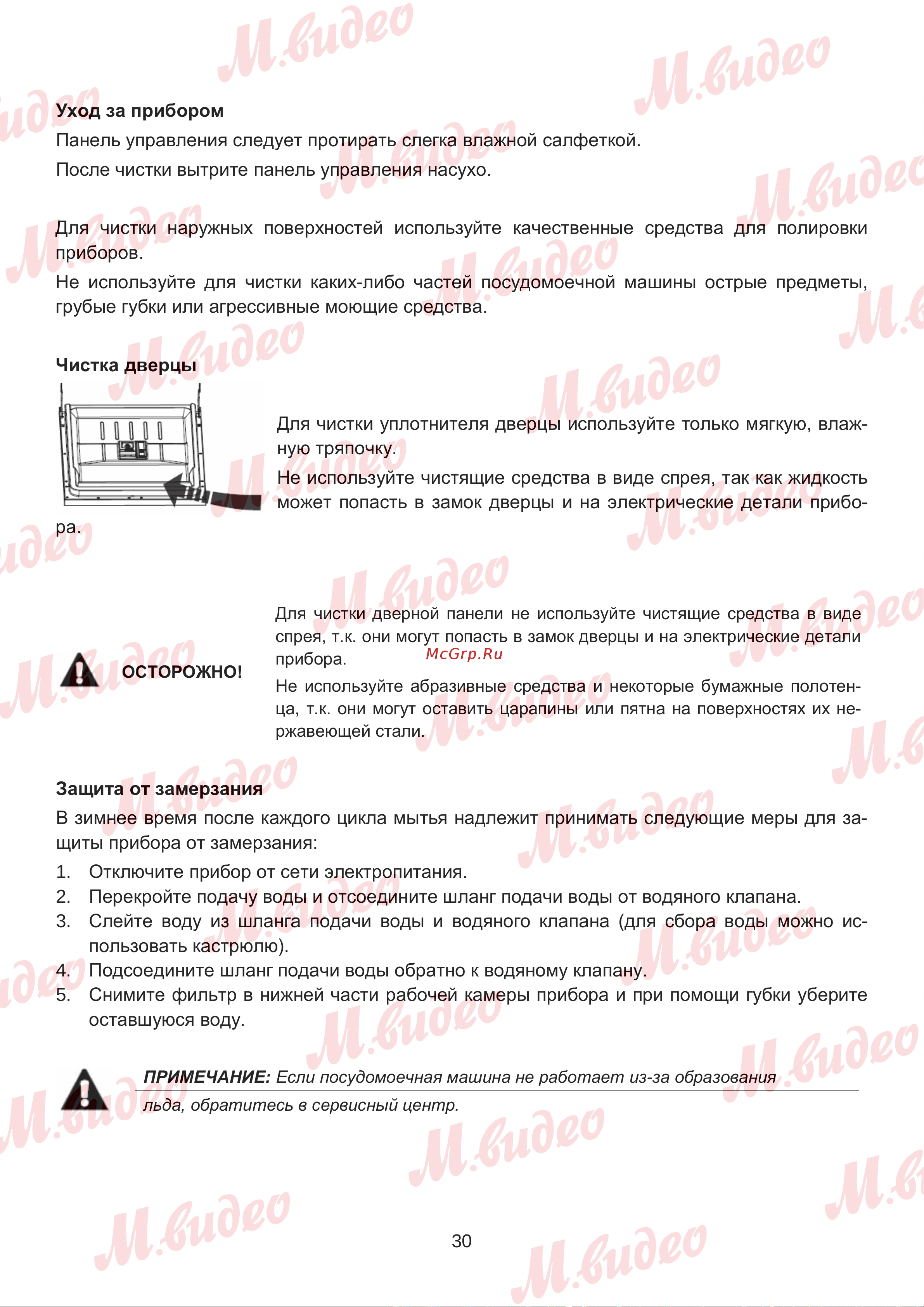 Brandt BDJ325LB Руководство по эксплуатации онлайн [30/50] 892980