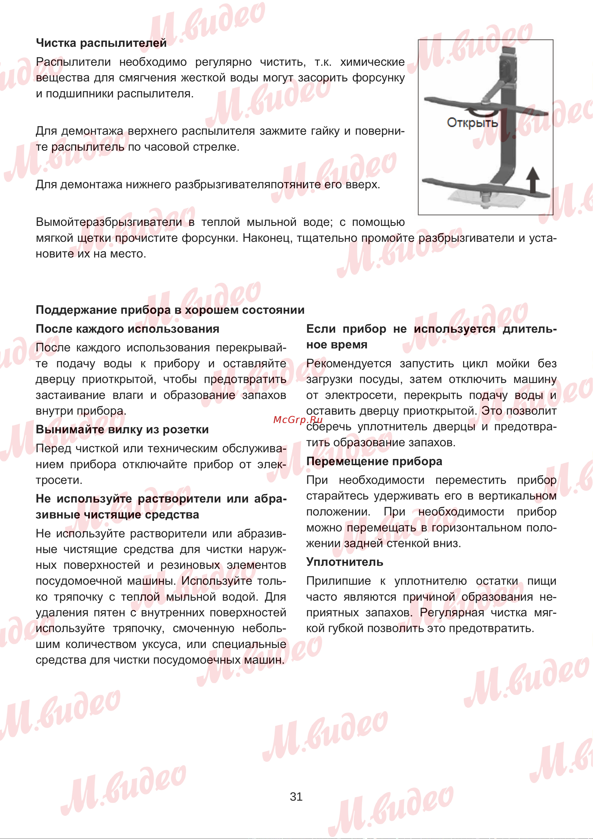 Brandt BDJ325LB Руководство по эксплуатации онлайн [31/50] 892980