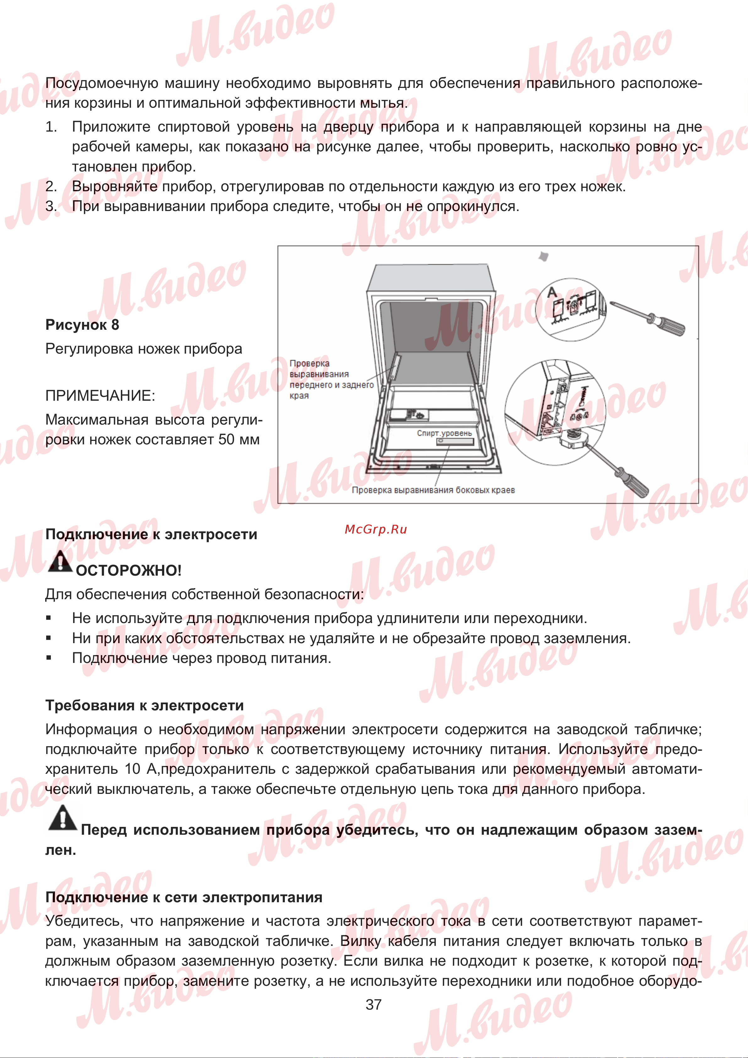 Brandt BDJ325LB Руководство по эксплуатации онлайн [37/50] 892980