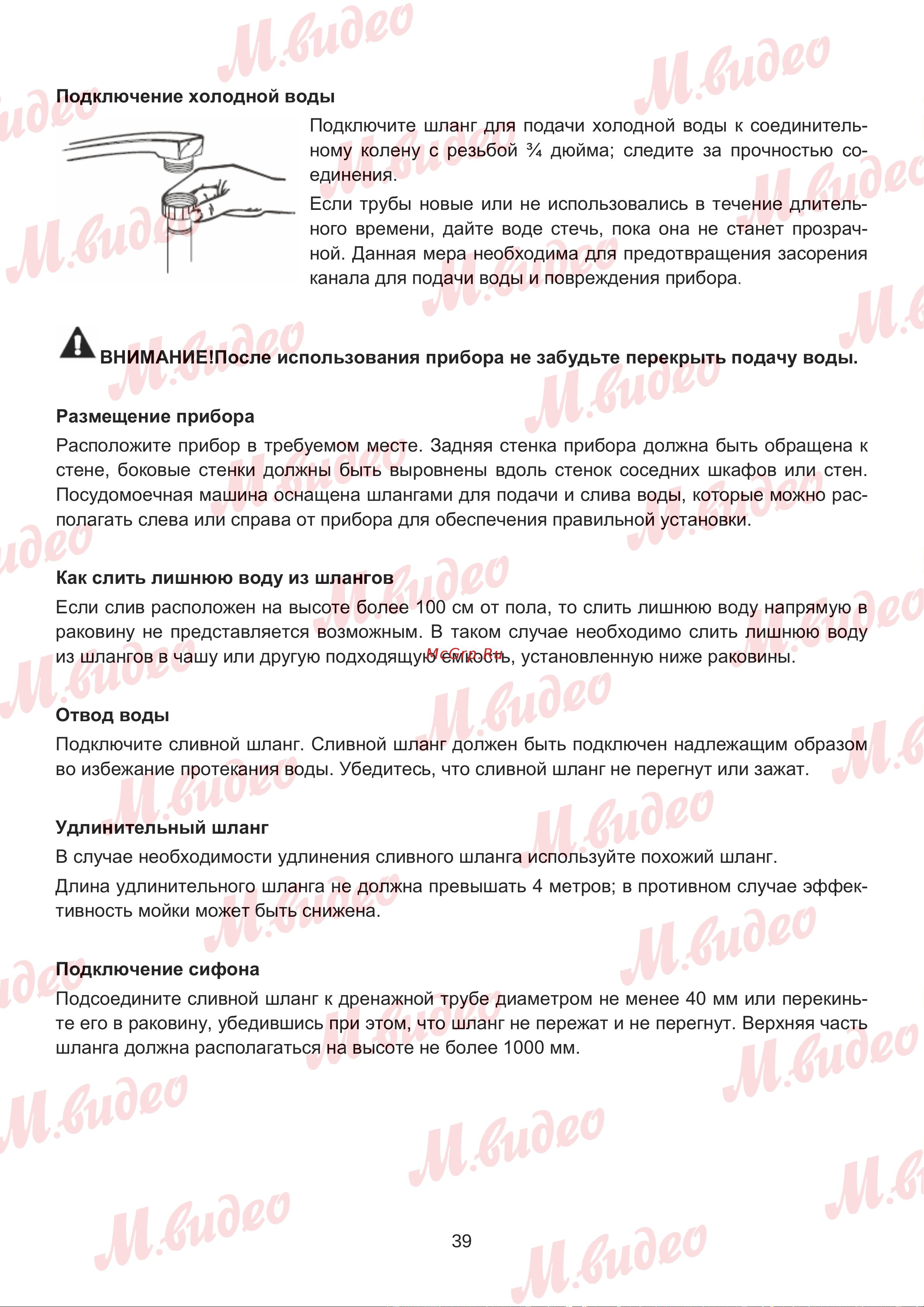 Brandt BDJ325LB Руководство по эксплуатации онлайн [39/50] 892980