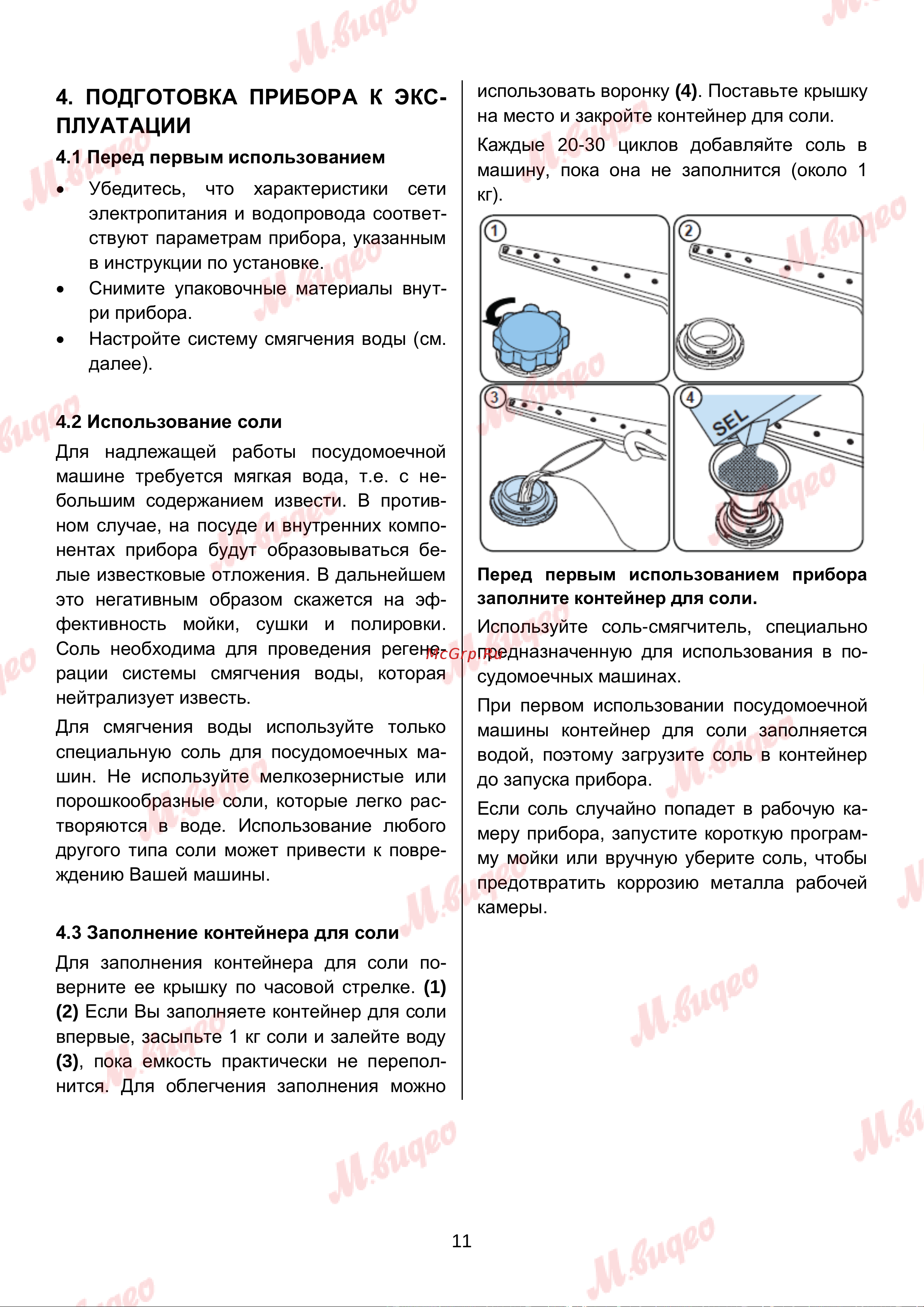 Brandt BKFI1347J Руководство по эксплуатации онлайн [11/27] 892983