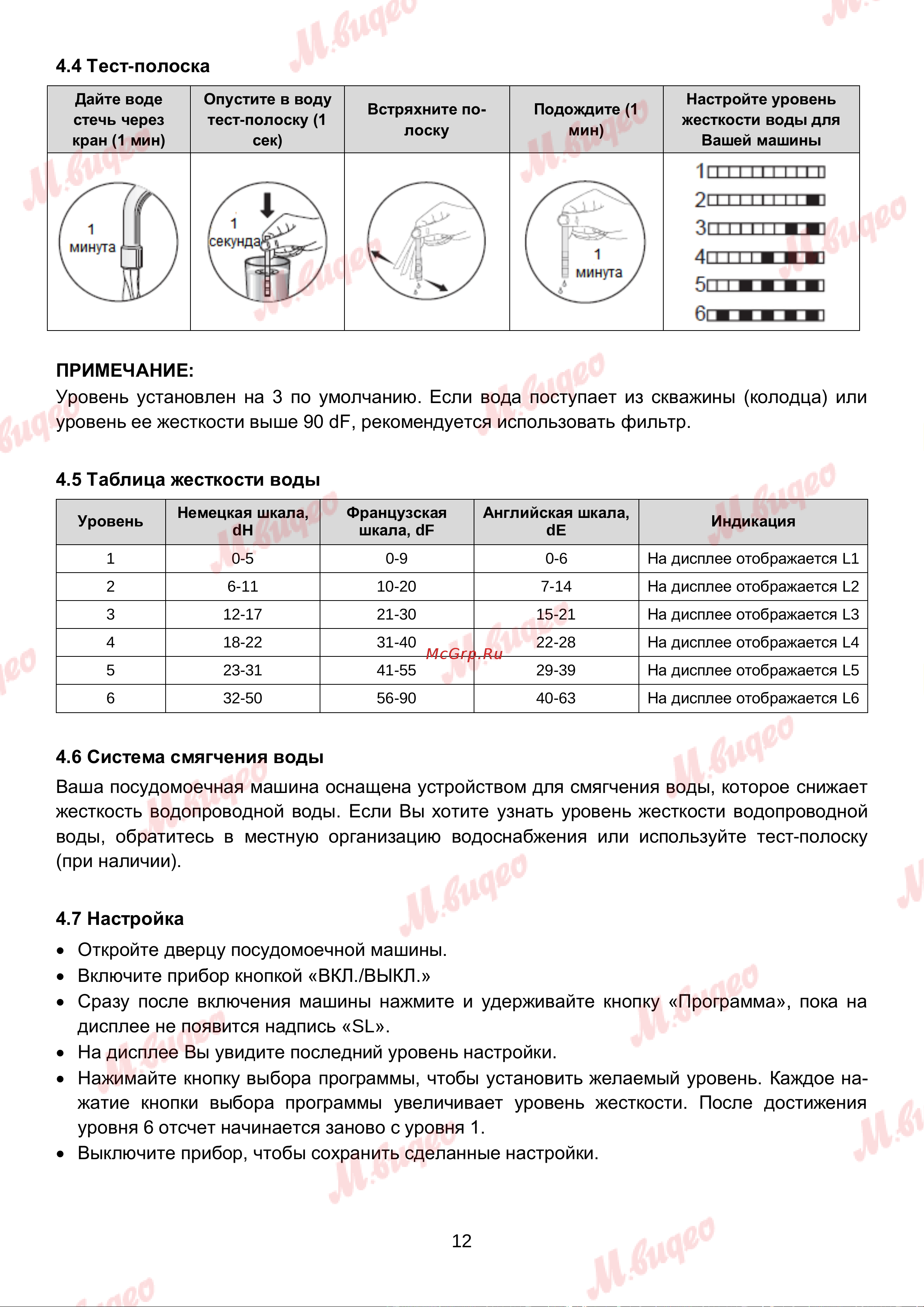 Brandt BKFI1347J Руководство по эксплуатации онлайн [12/27] 892983